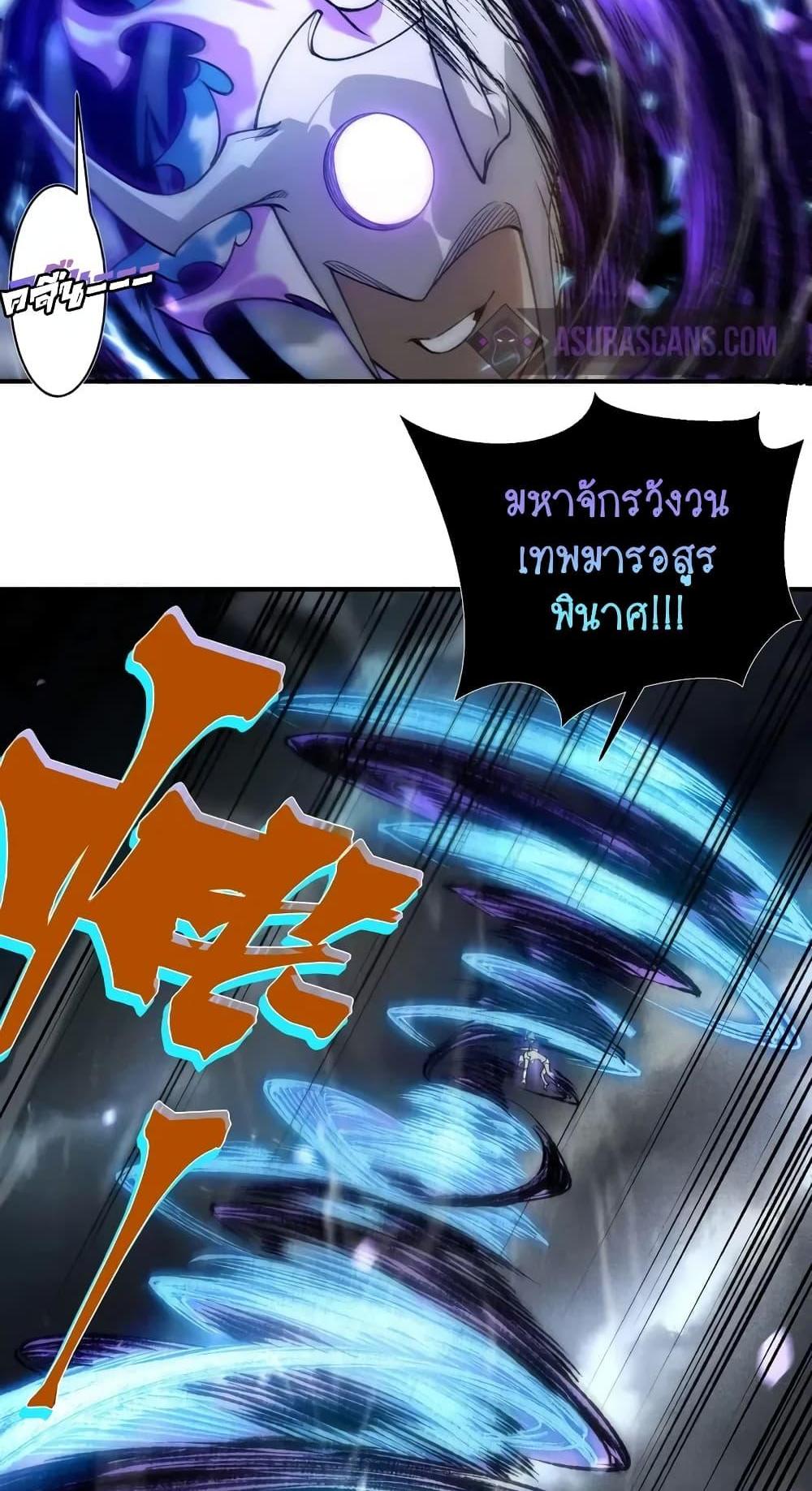 Demonic Evolution แปลไทย
