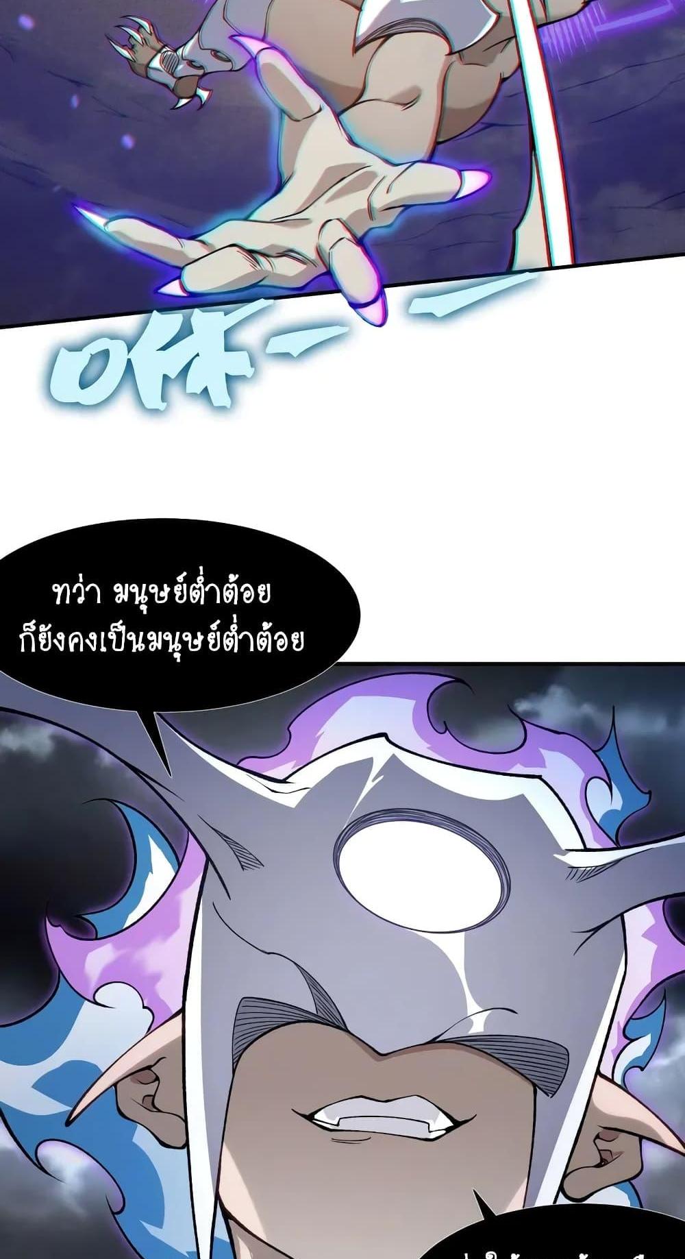 Demonic Evolution แปลไทย