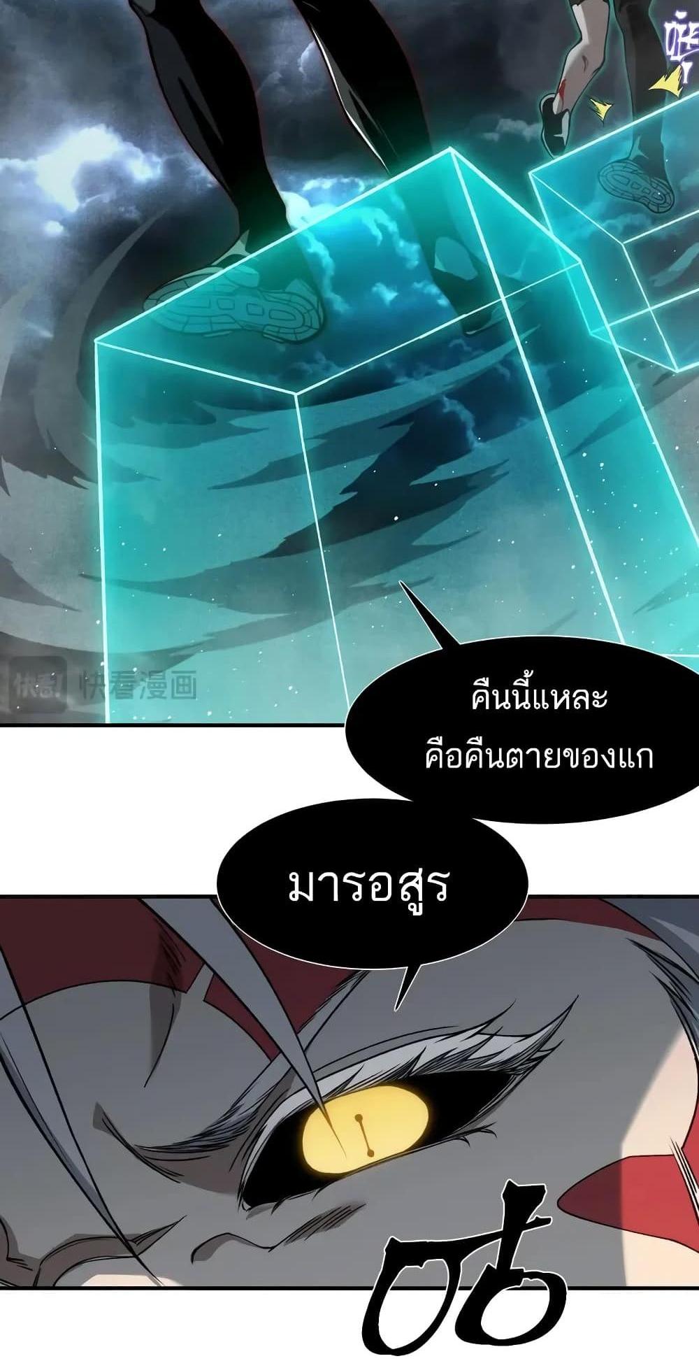 Demonic Evolution แปลไทย
