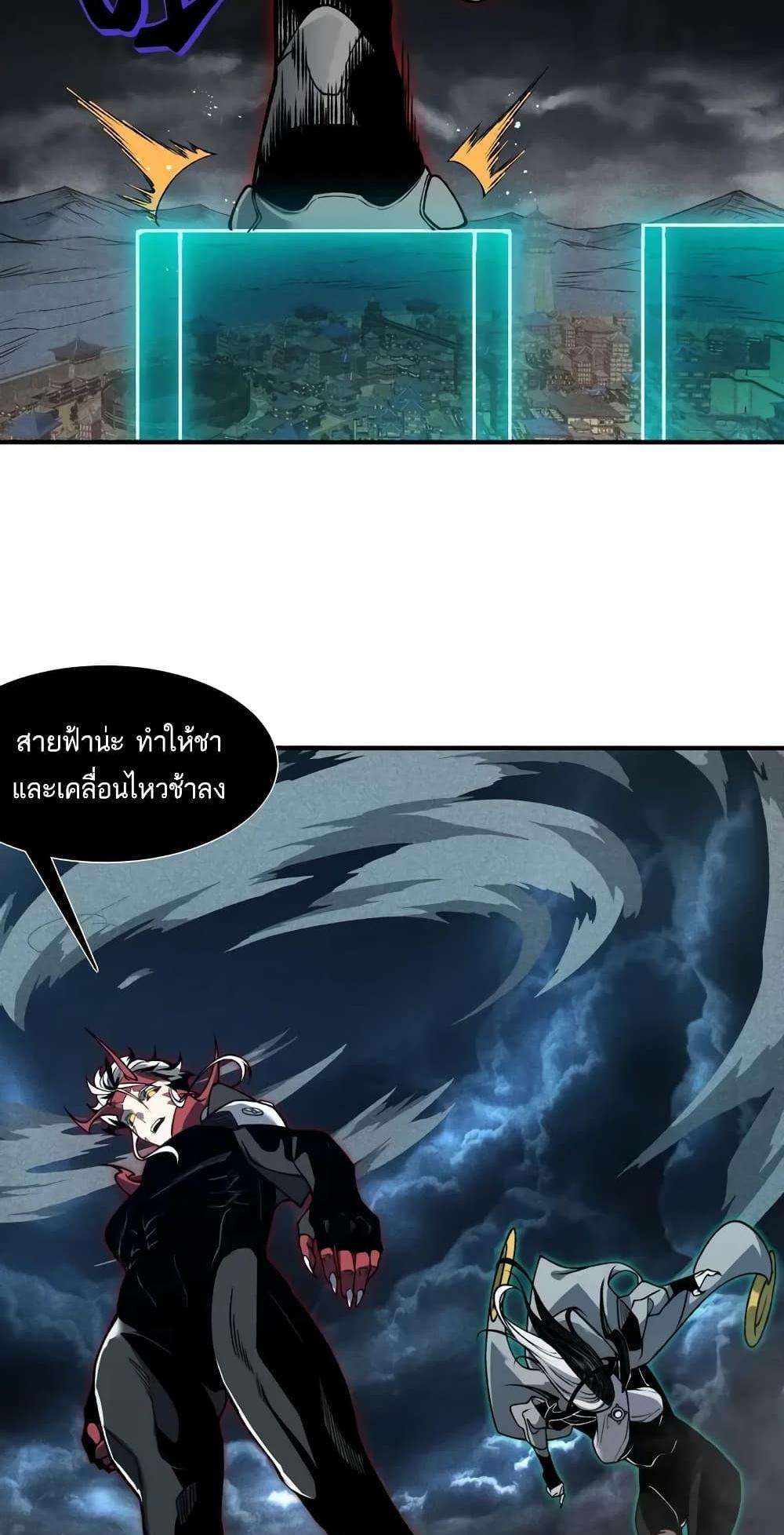 Demonic Evolution แปลไทย