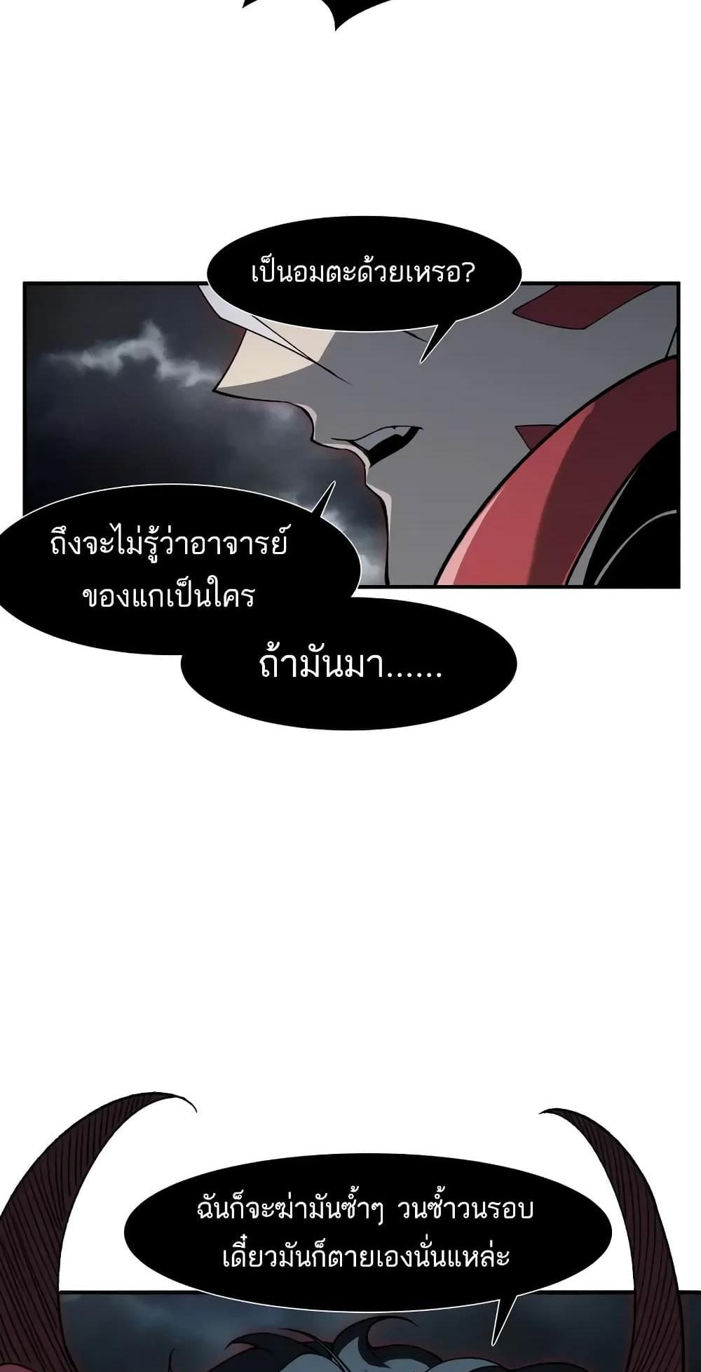 Demonic Evolution แปลไทย