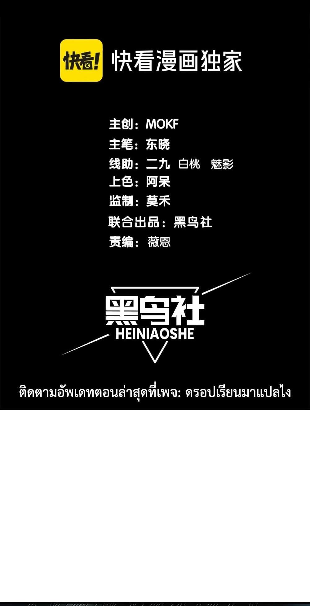 Demonic Evolution แปลไทย