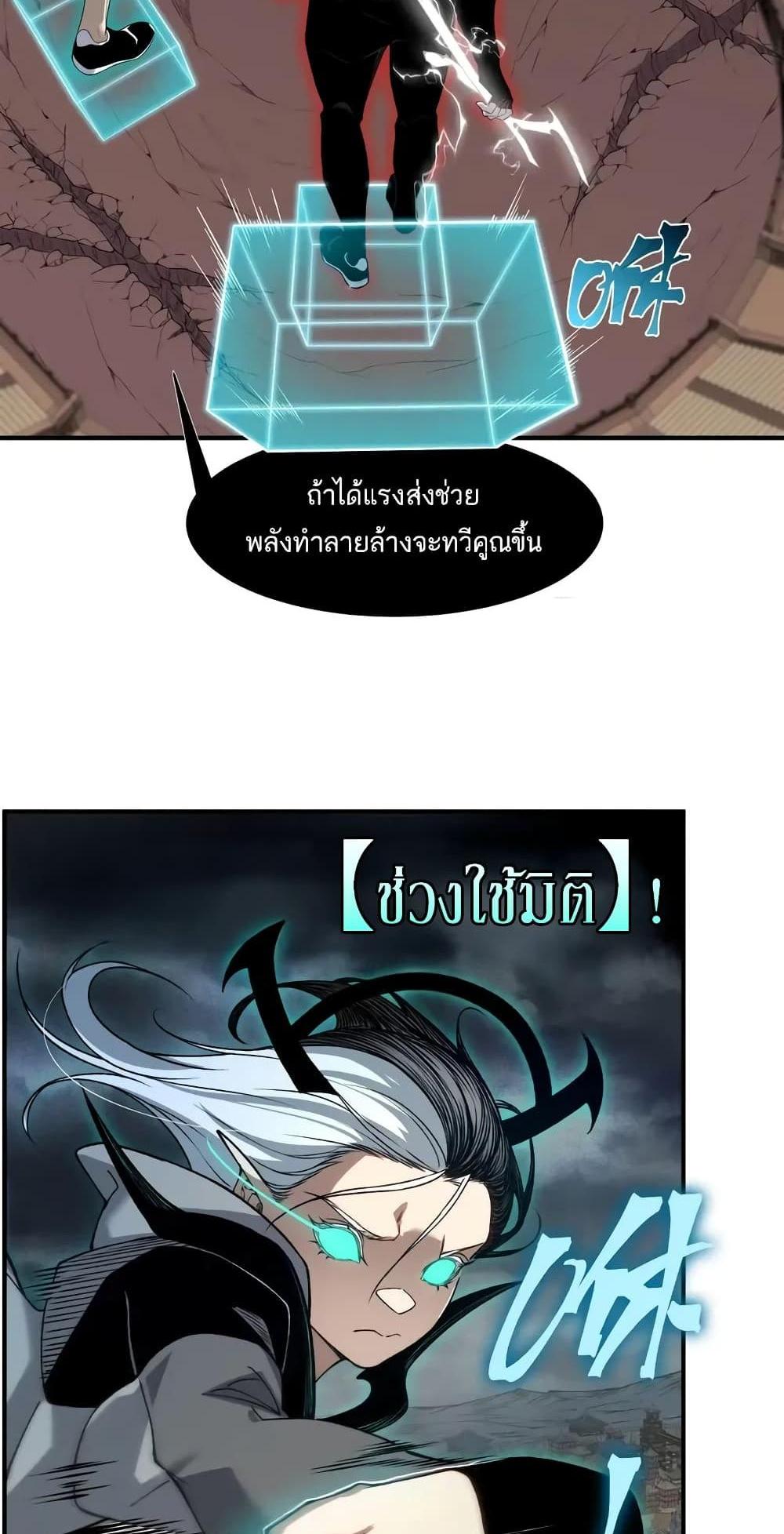 Demonic Evolution แปลไทย