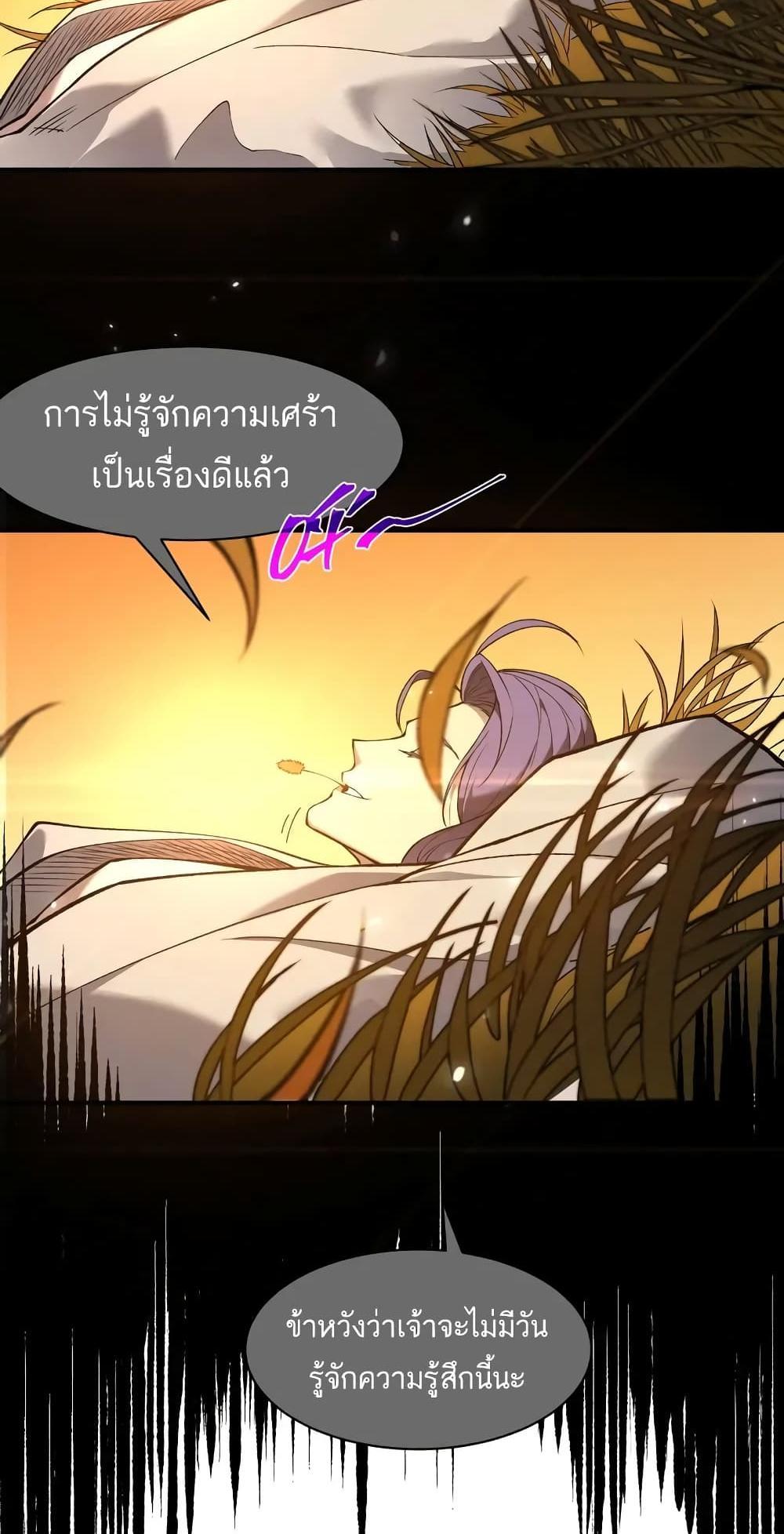 Demonic Evolution แปลไทย