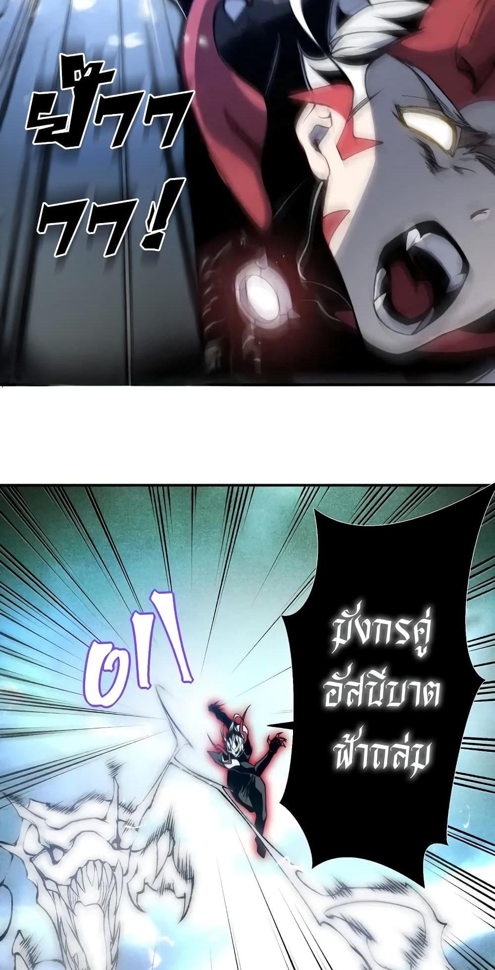 Demonic Evolution แปลไทย