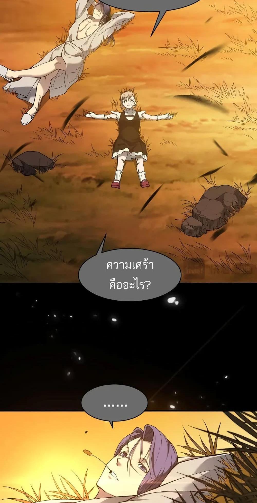 Demonic Evolution แปลไทย