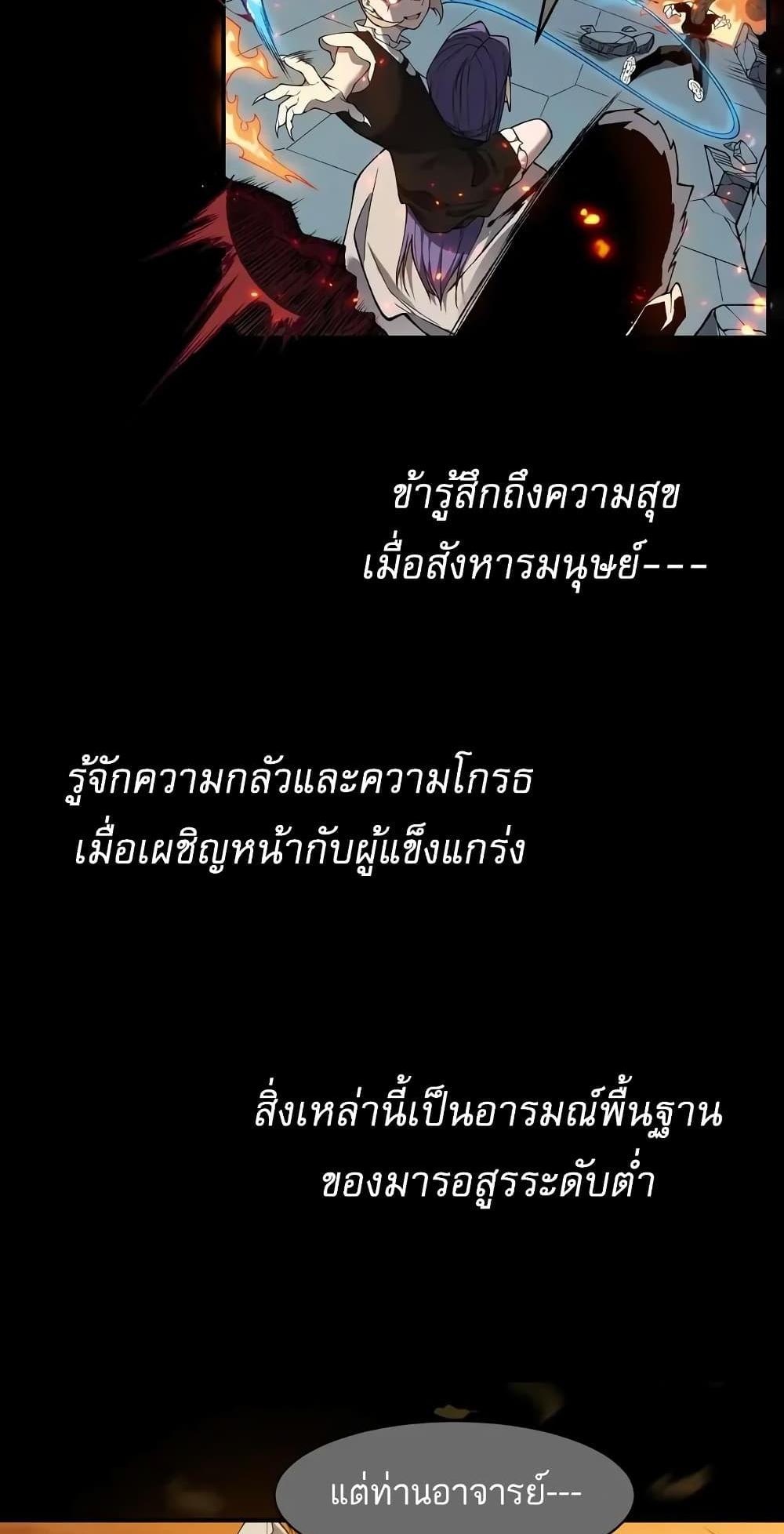 Demonic Evolution แปลไทย