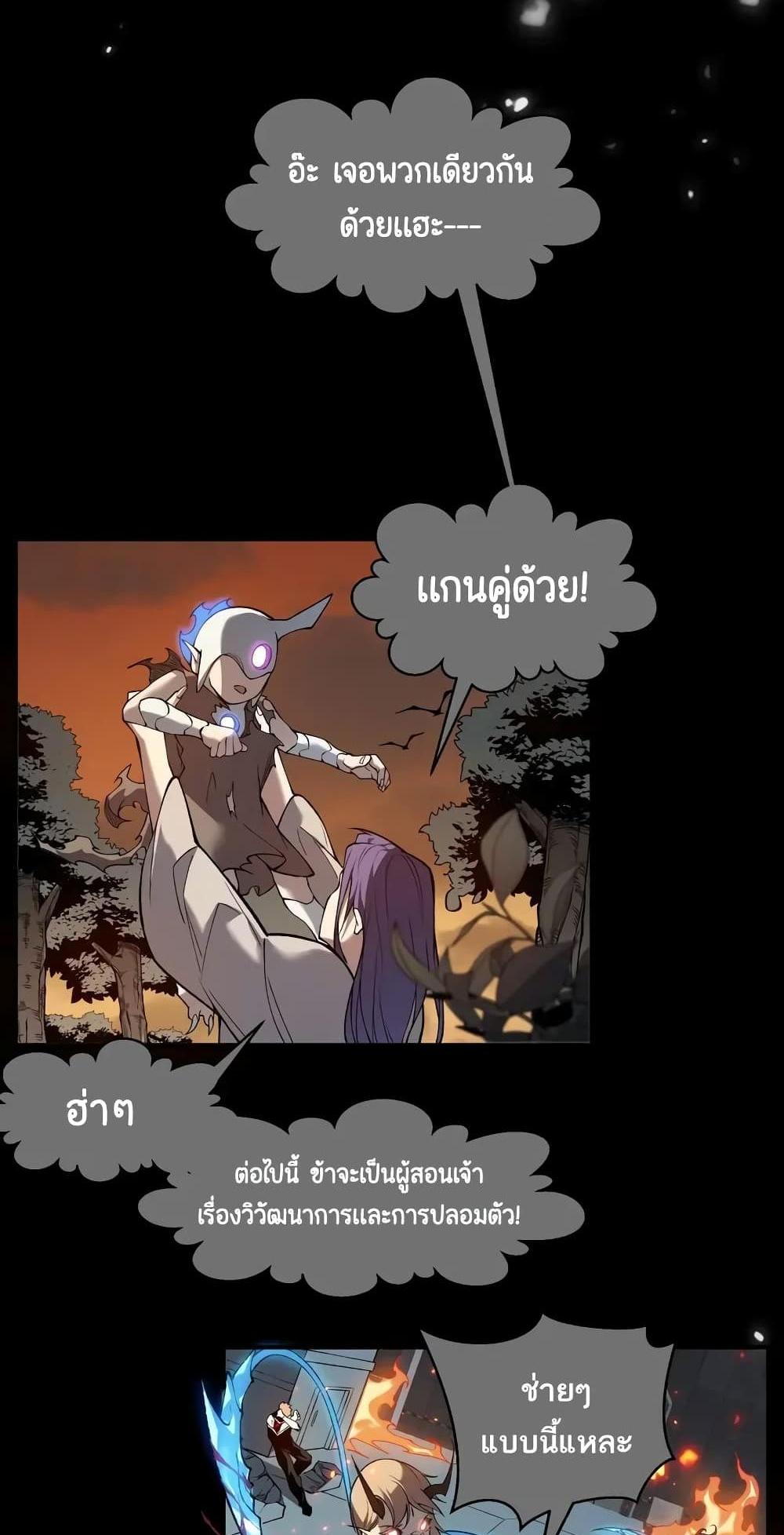 Demonic Evolution แปลไทย