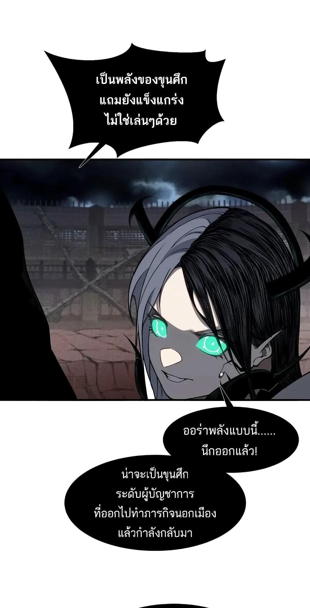 Demonic Evolution แปลไทย