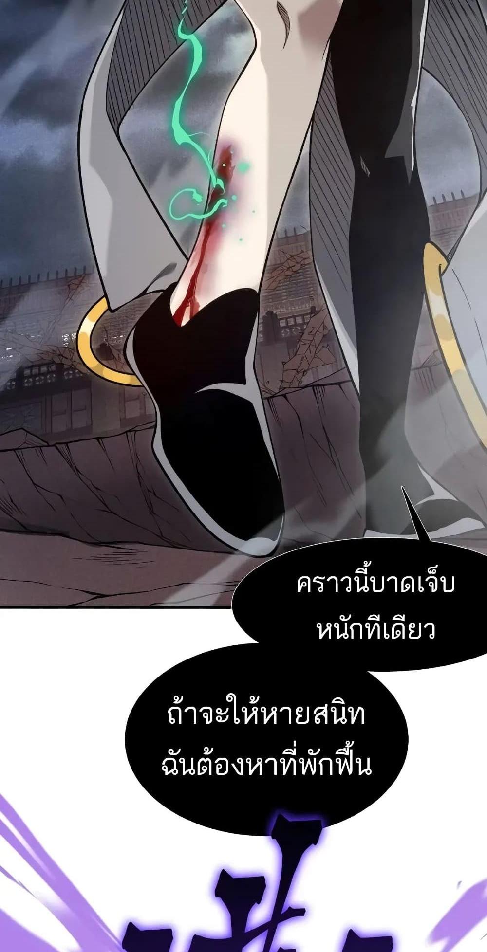Demonic Evolution แปลไทย
