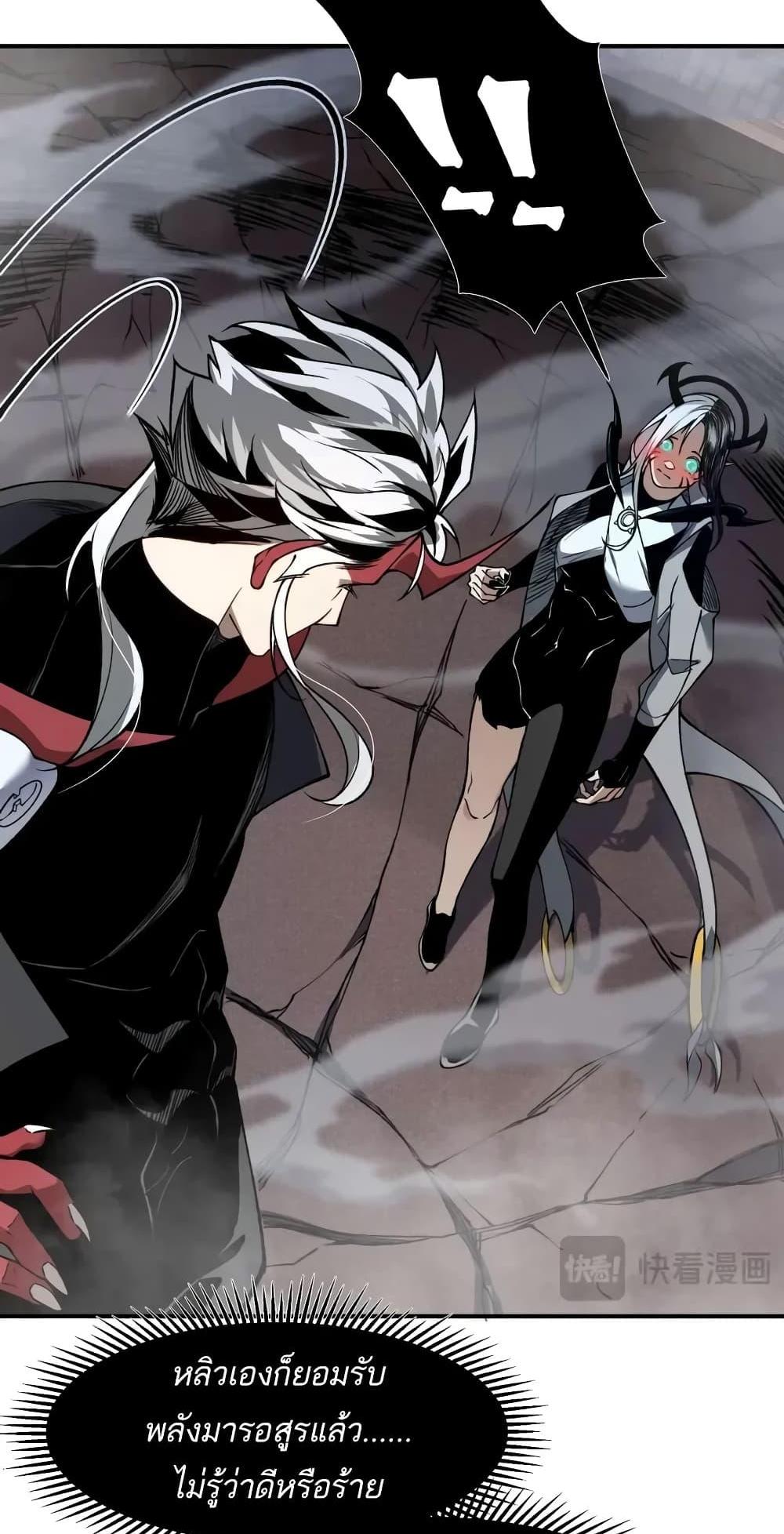 Demonic Evolution แปลไทย
