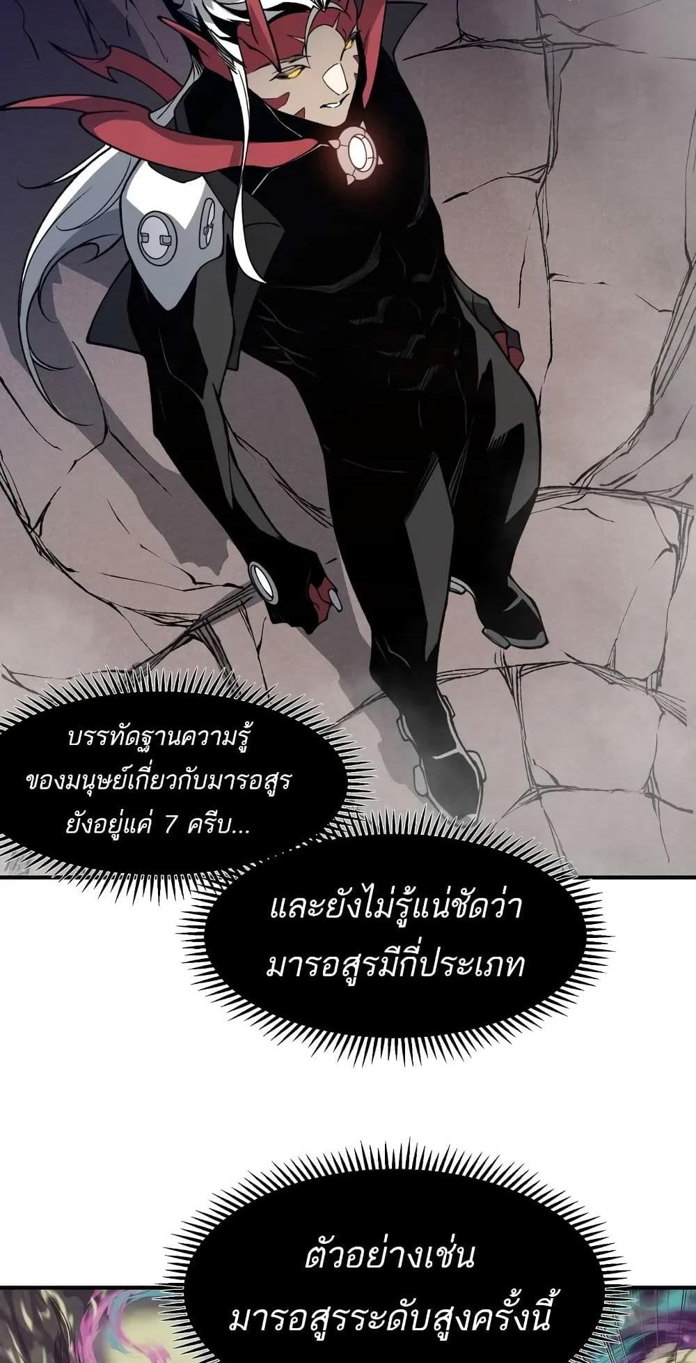 Demonic Evolution แปลไทย