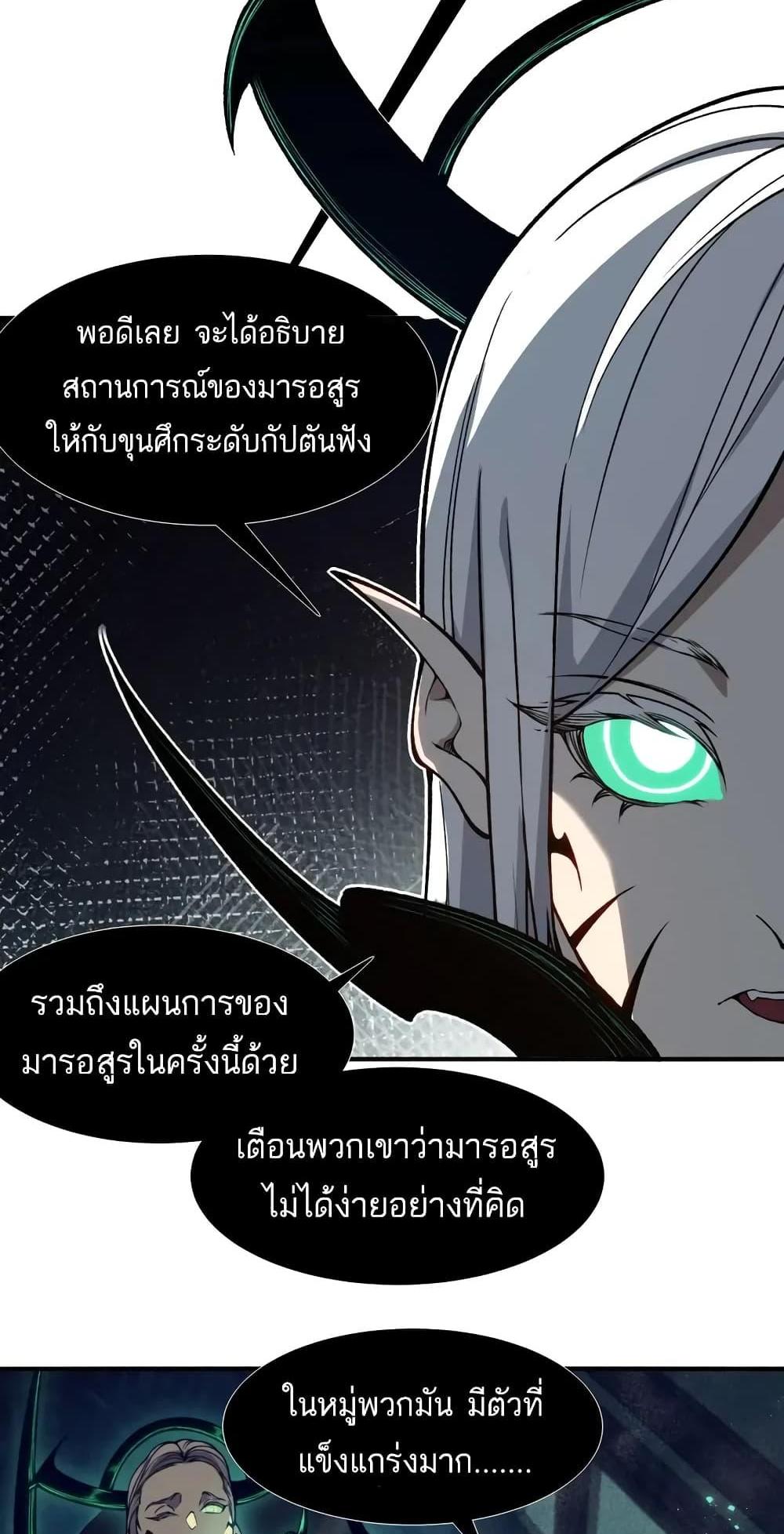 Demonic Evolution แปลไทย