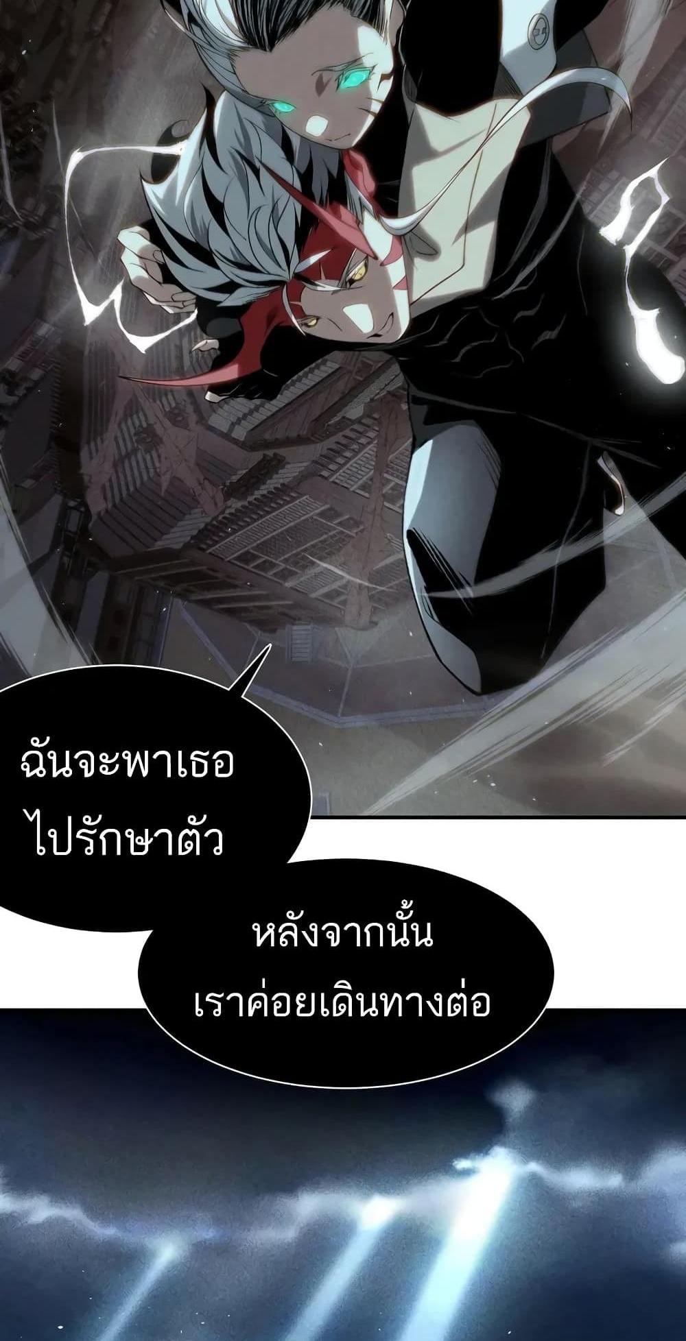 Demonic Evolution แปลไทย