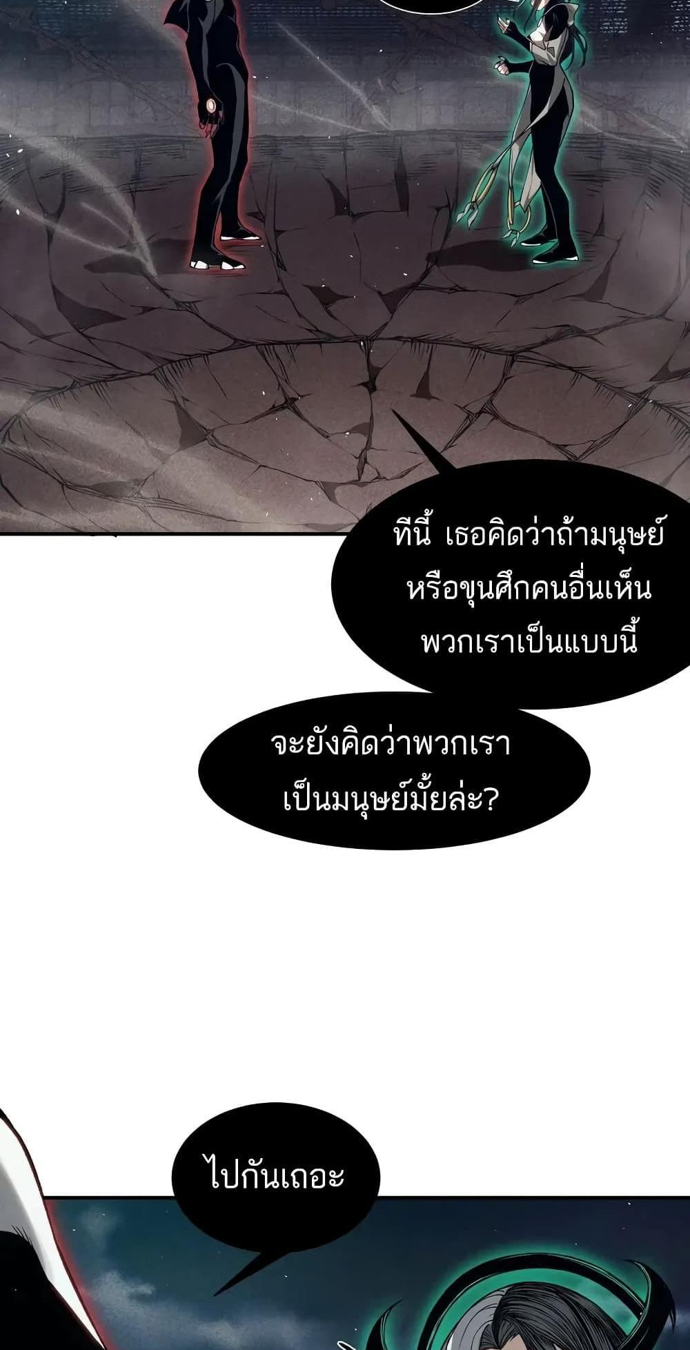 Demonic Evolution แปลไทย