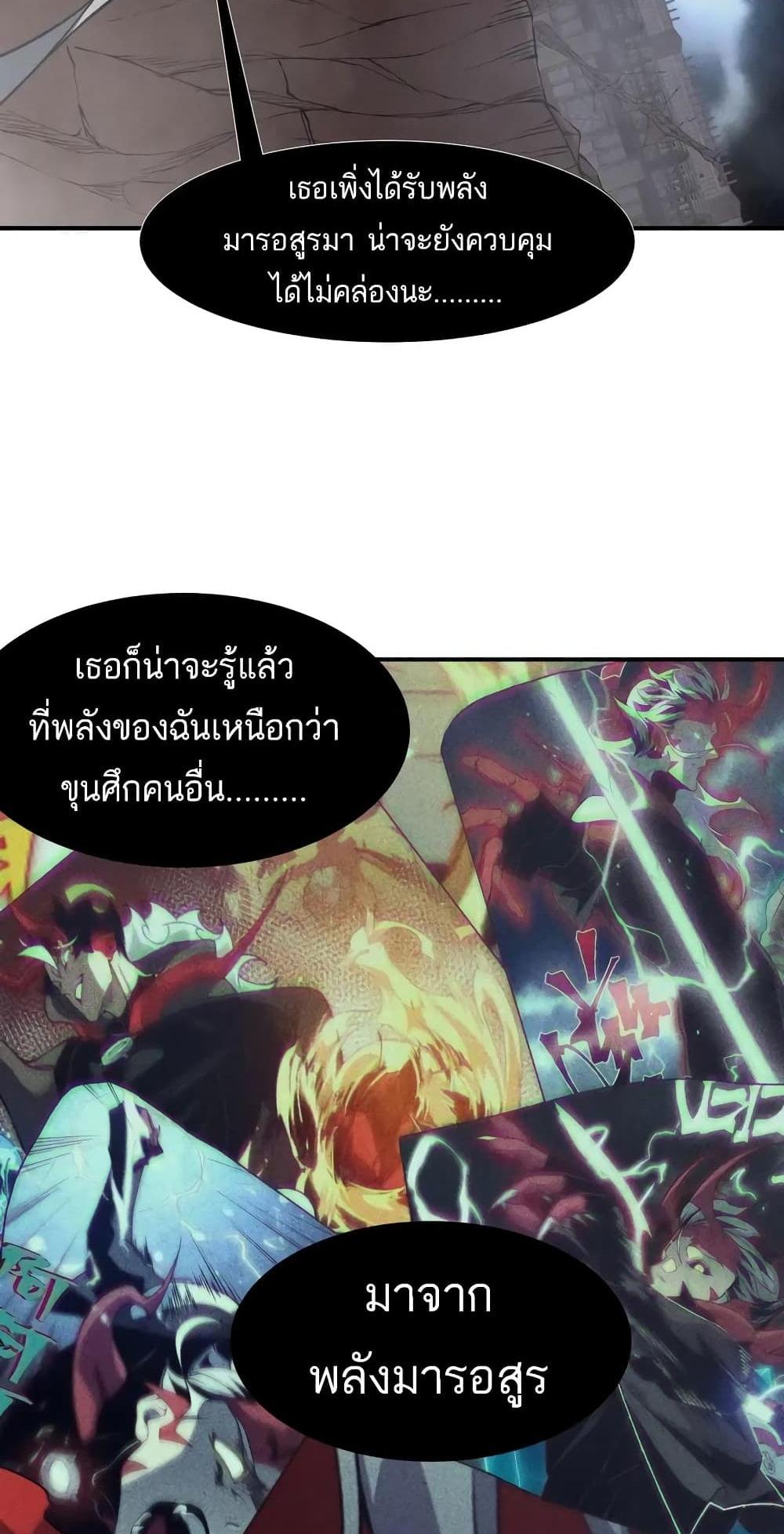 Demonic Evolution แปลไทย
