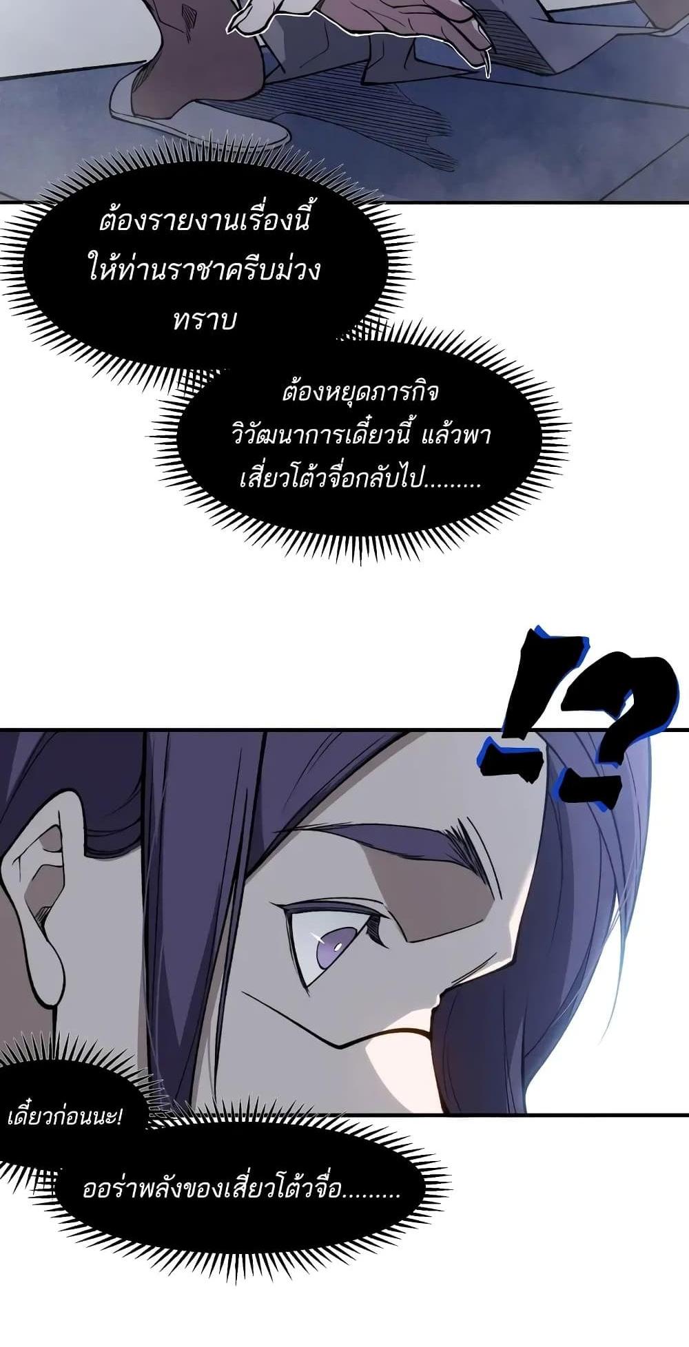 Demonic Evolution แปลไทย