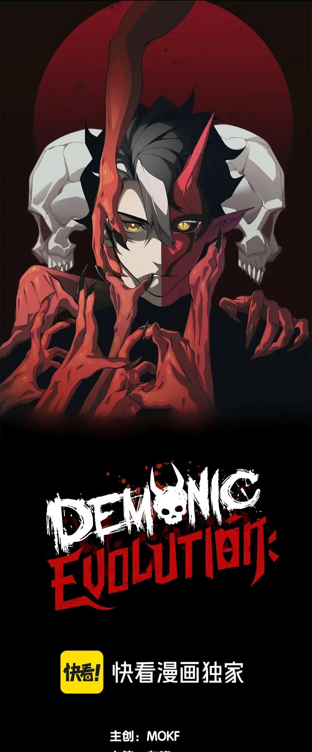 Demonic Evolution แปลไทย