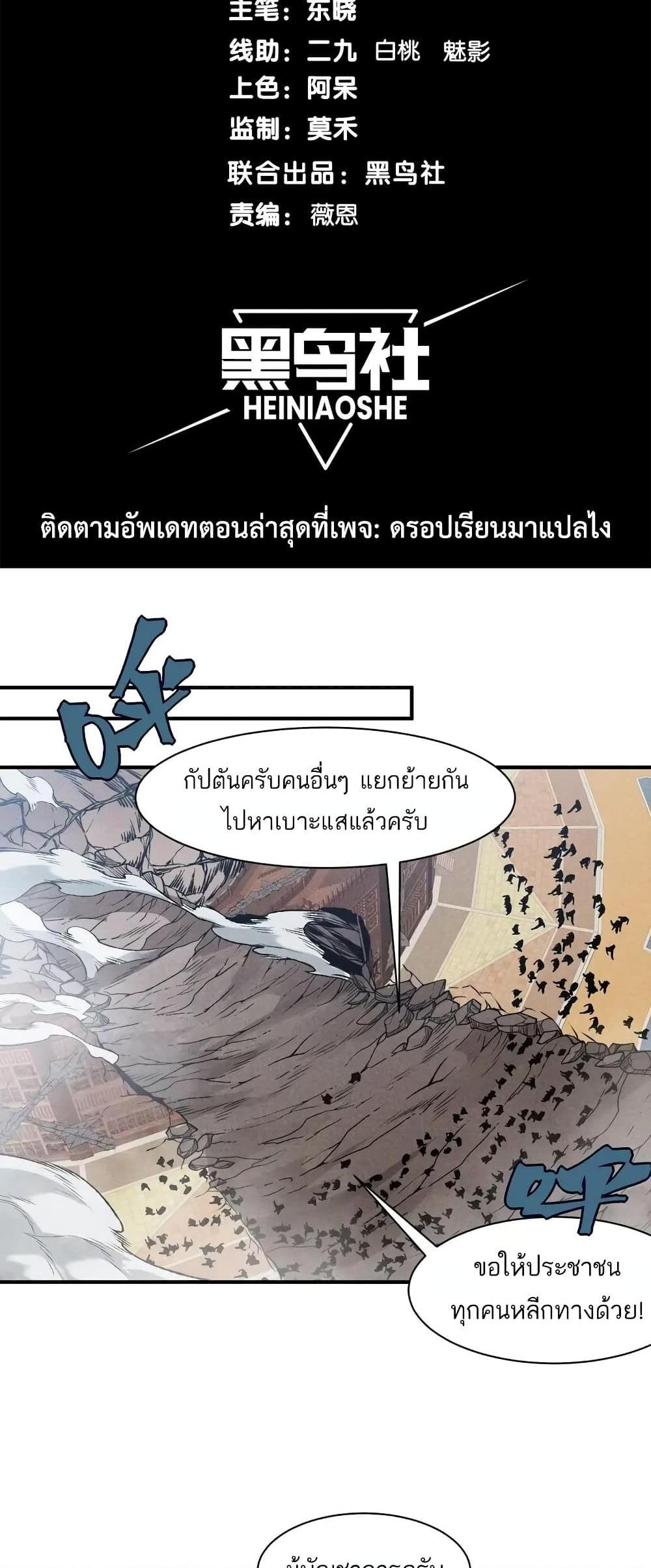 Demonic Evolution แปลไทย