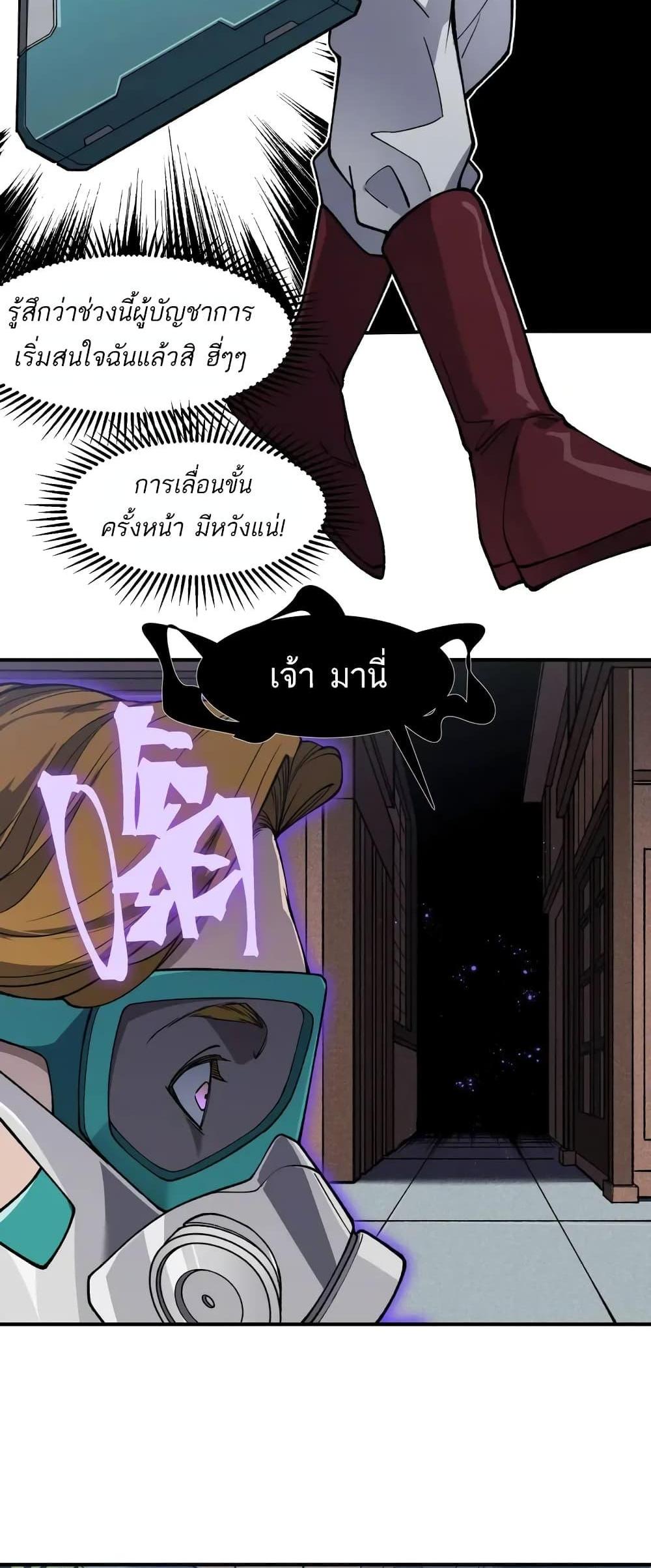 Demonic Evolution แปลไทย