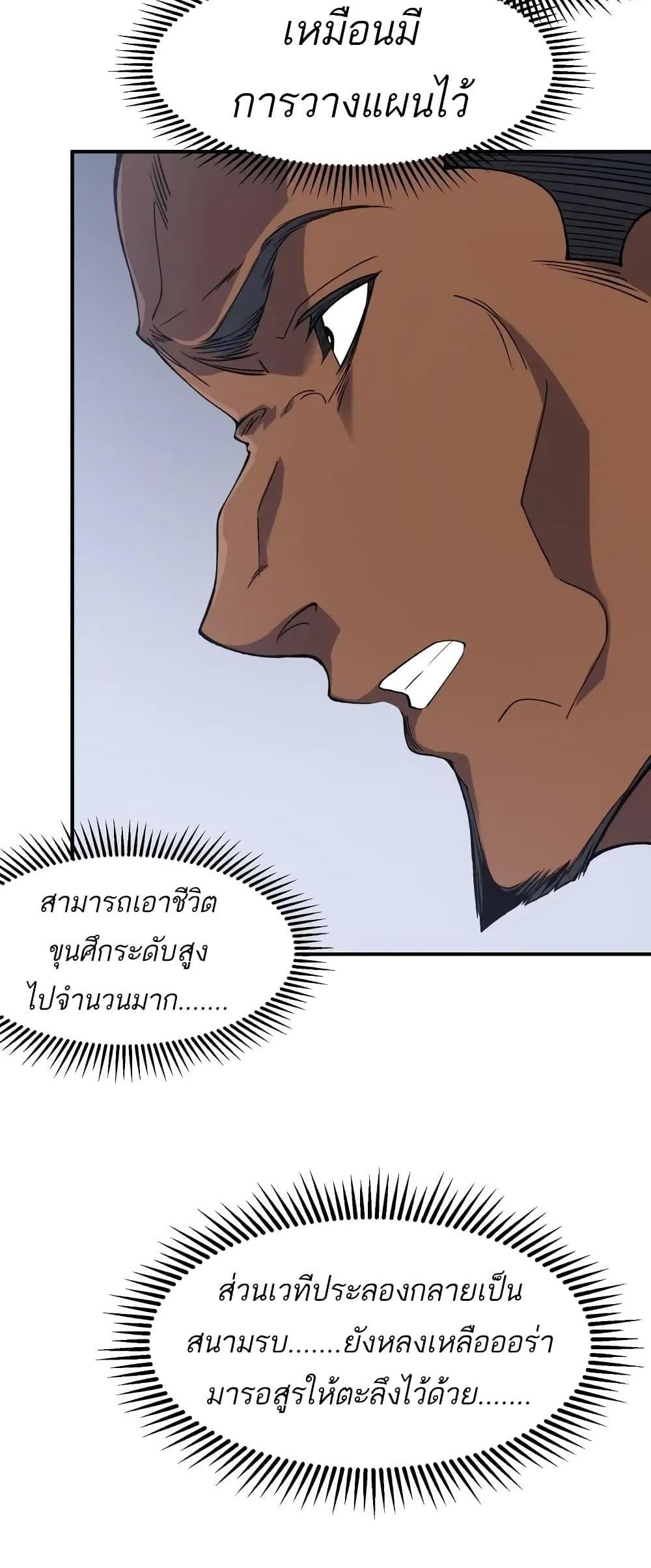 Demonic Evolution แปลไทย