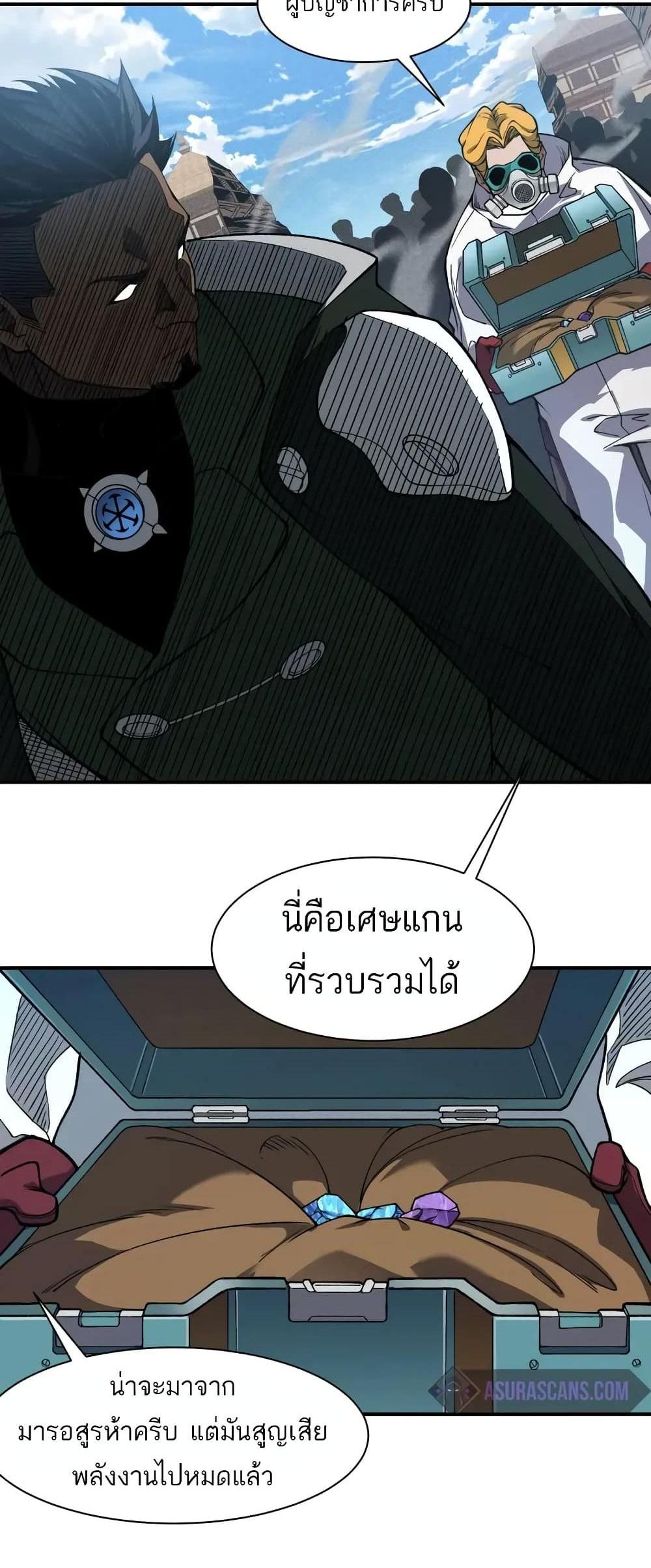 Demonic Evolution แปลไทย