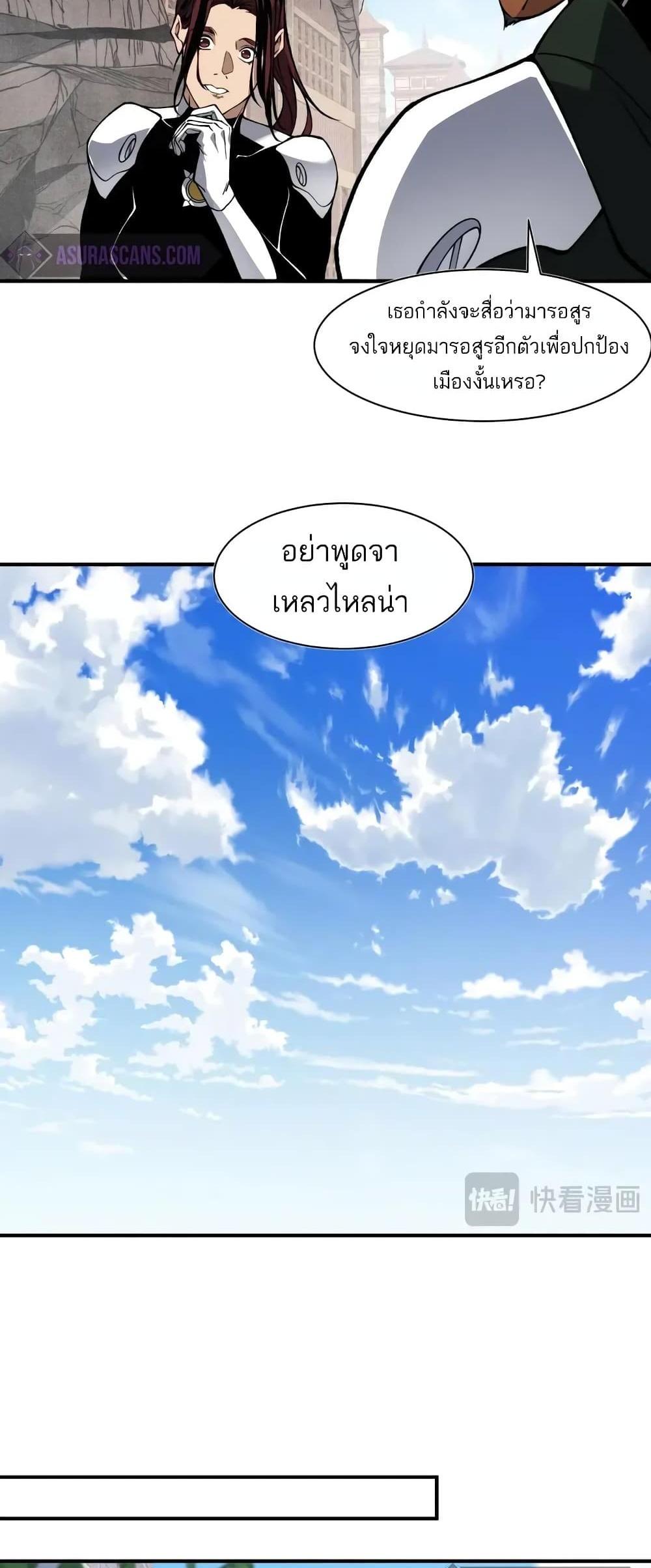 Demonic Evolution แปลไทย