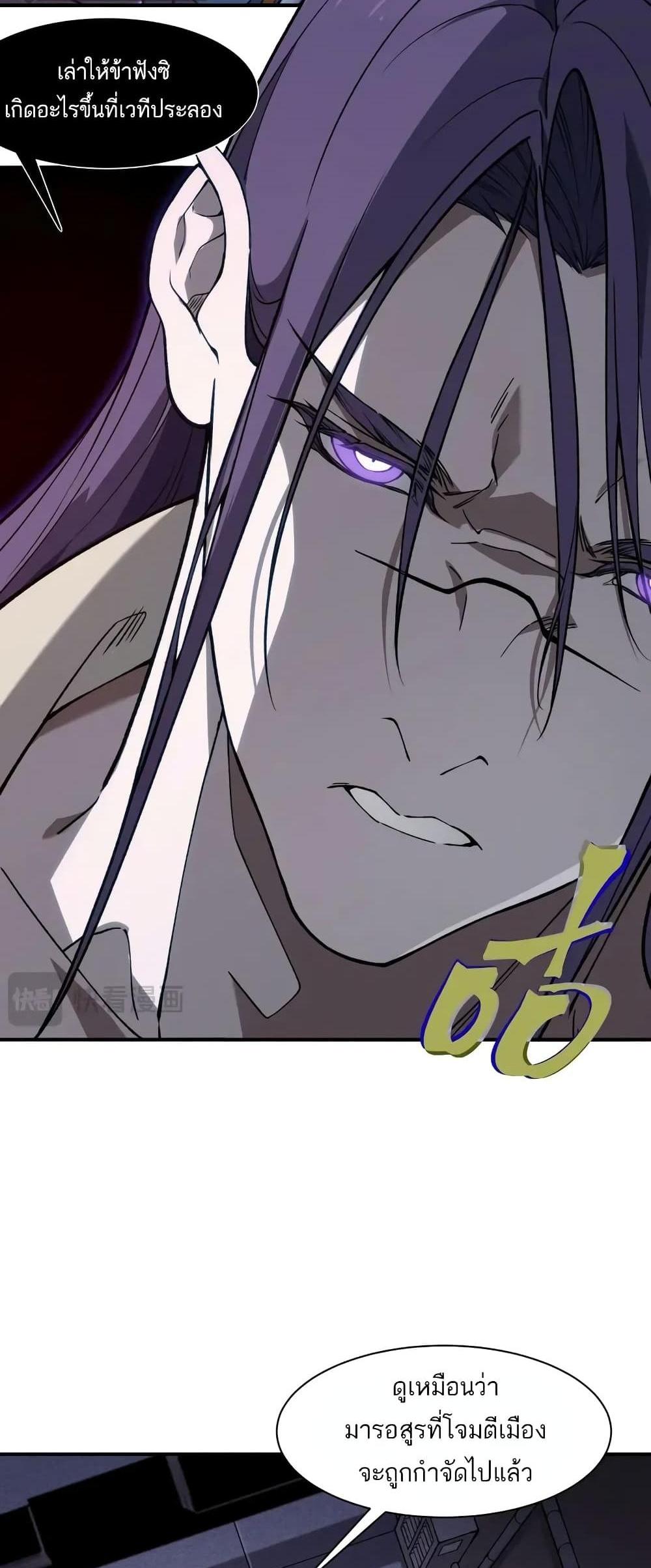 Demonic Evolution แปลไทย