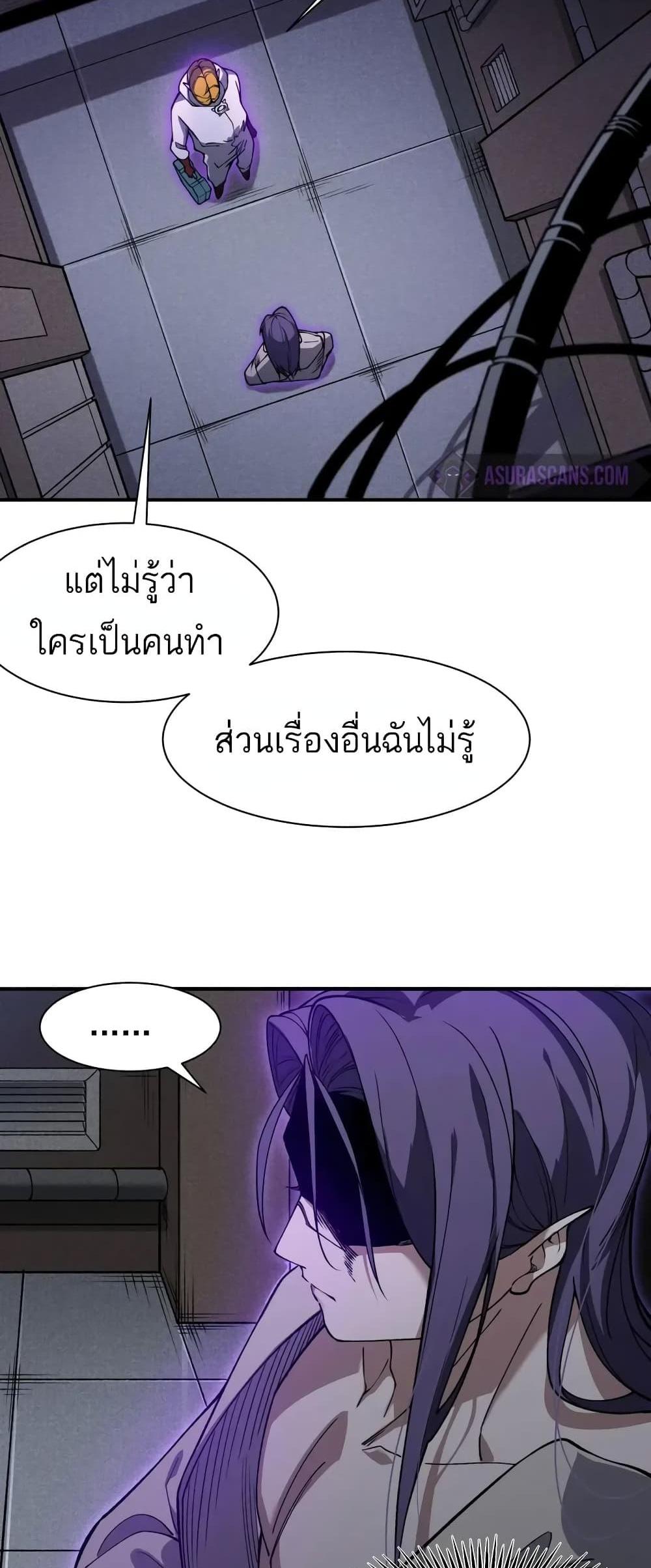 Demonic Evolution แปลไทย