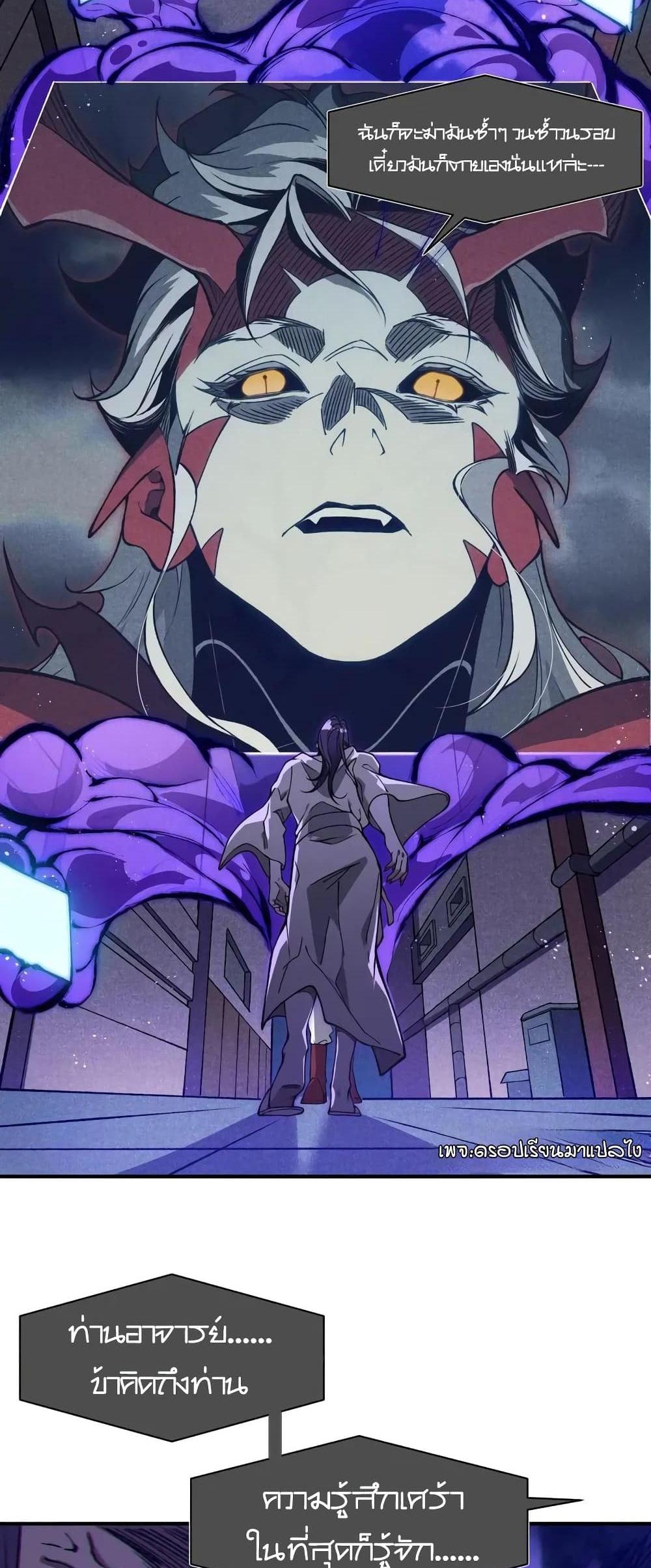 Demonic Evolution แปลไทย