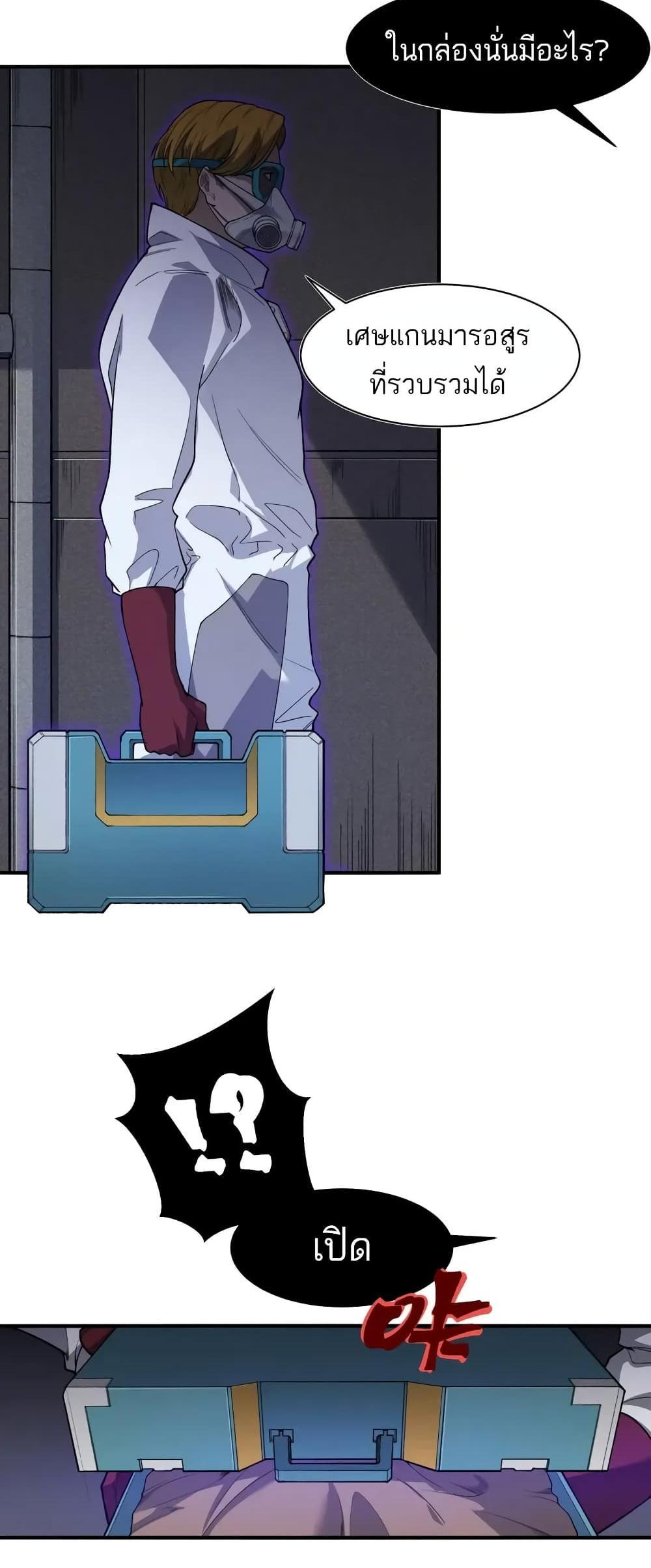 Demonic Evolution แปลไทย