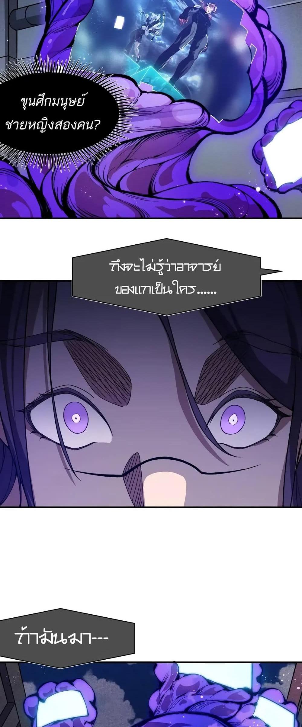 Demonic Evolution แปลไทย