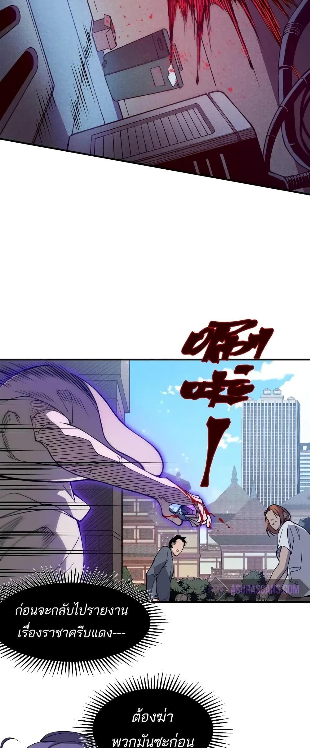 Demonic Evolution แปลไทย