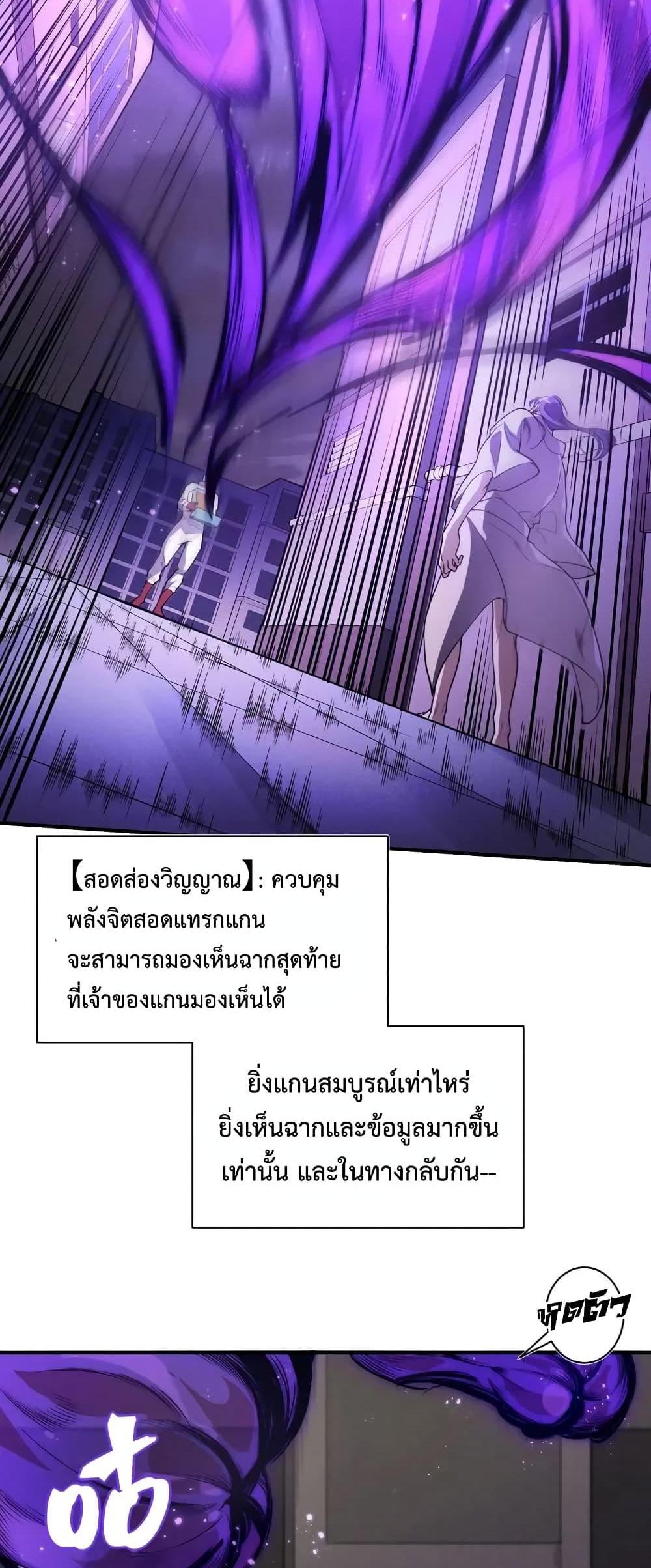 Demonic Evolution แปลไทย