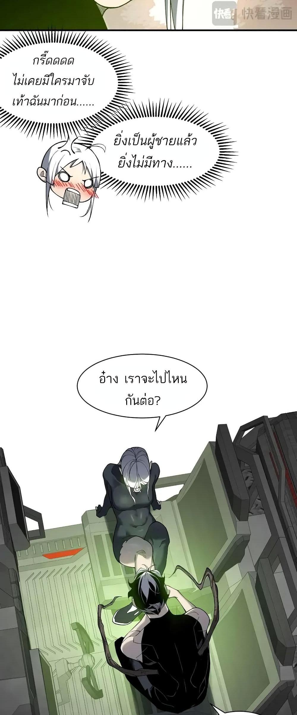 Demonic Evolution แปลไทย