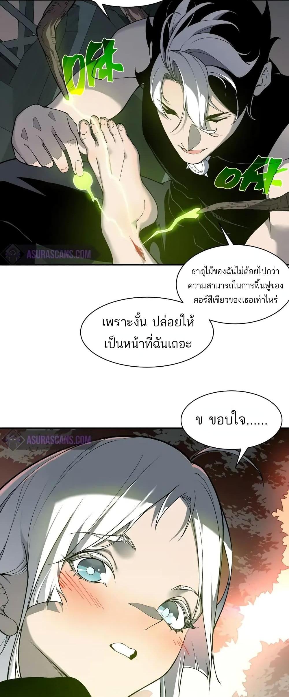 Demonic Evolution แปลไทย