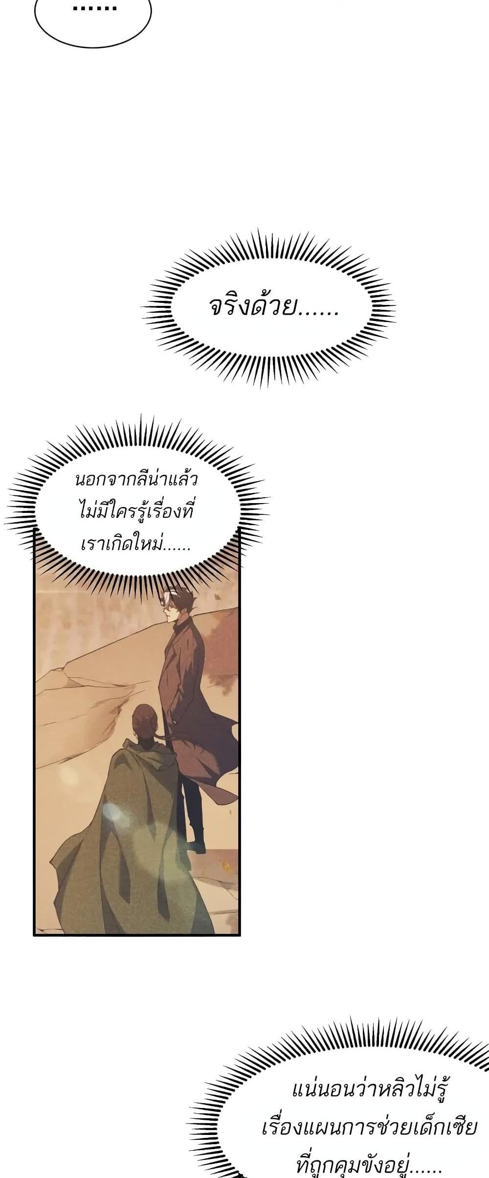 Demonic Evolution แปลไทย