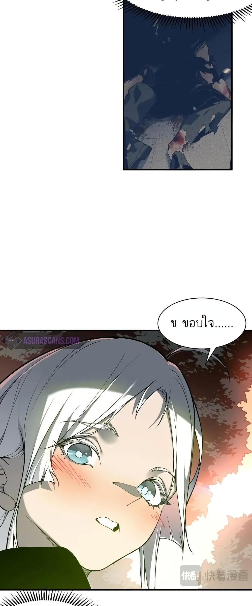 Demonic Evolution แปลไทย