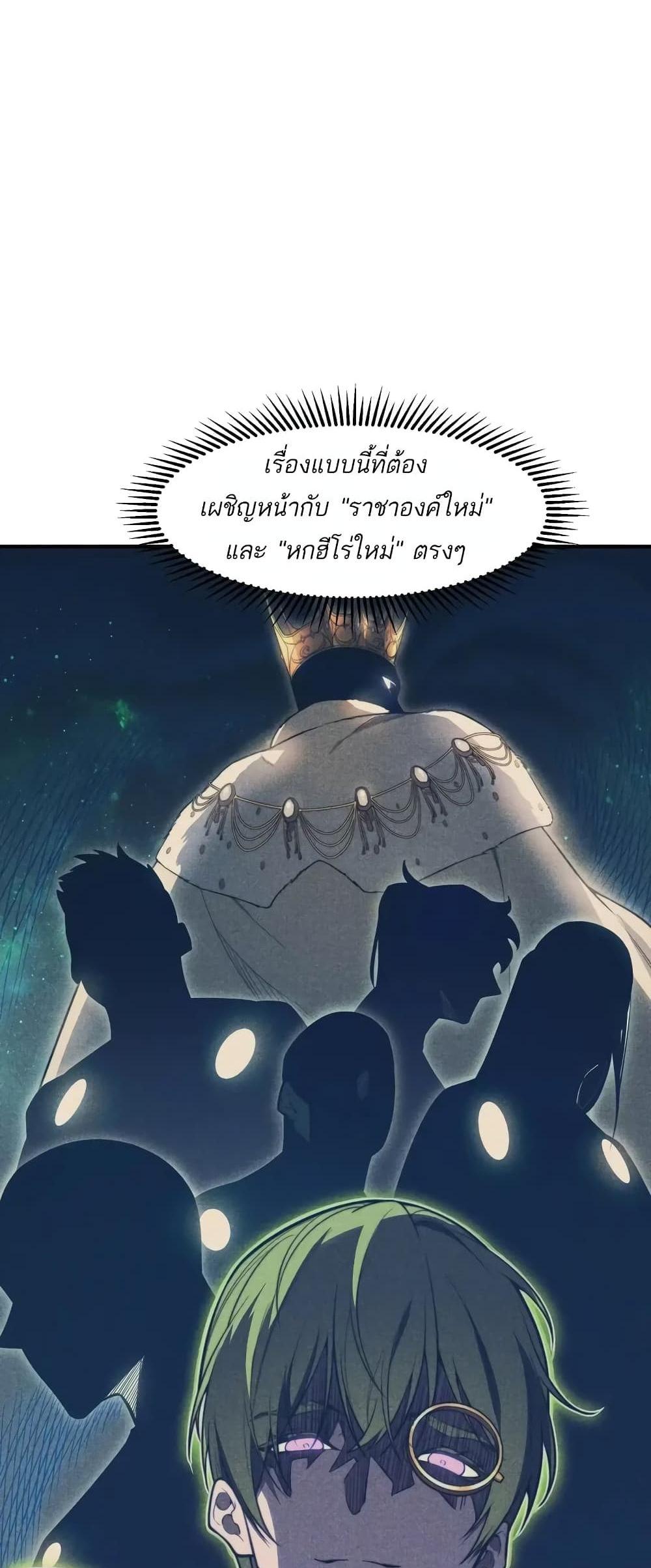 Demonic Evolution แปลไทย