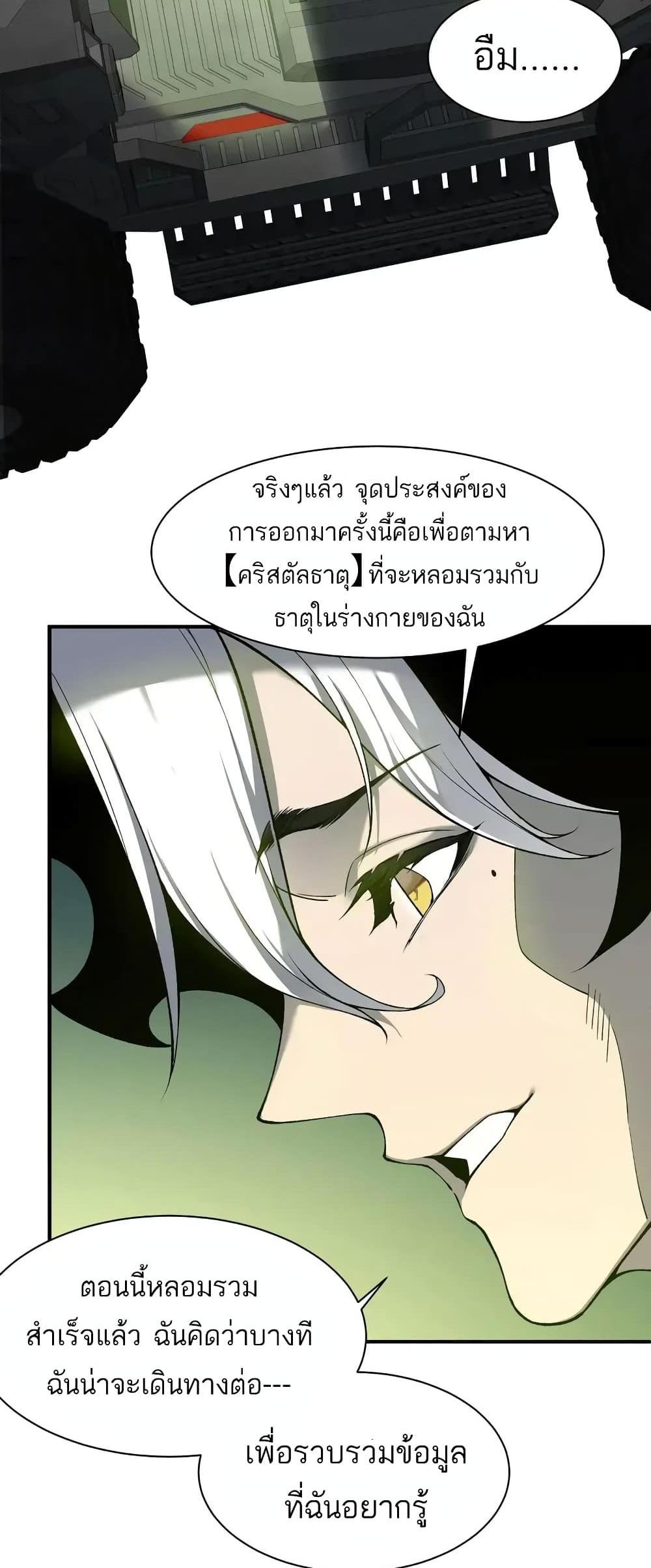 Demonic Evolution แปลไทย