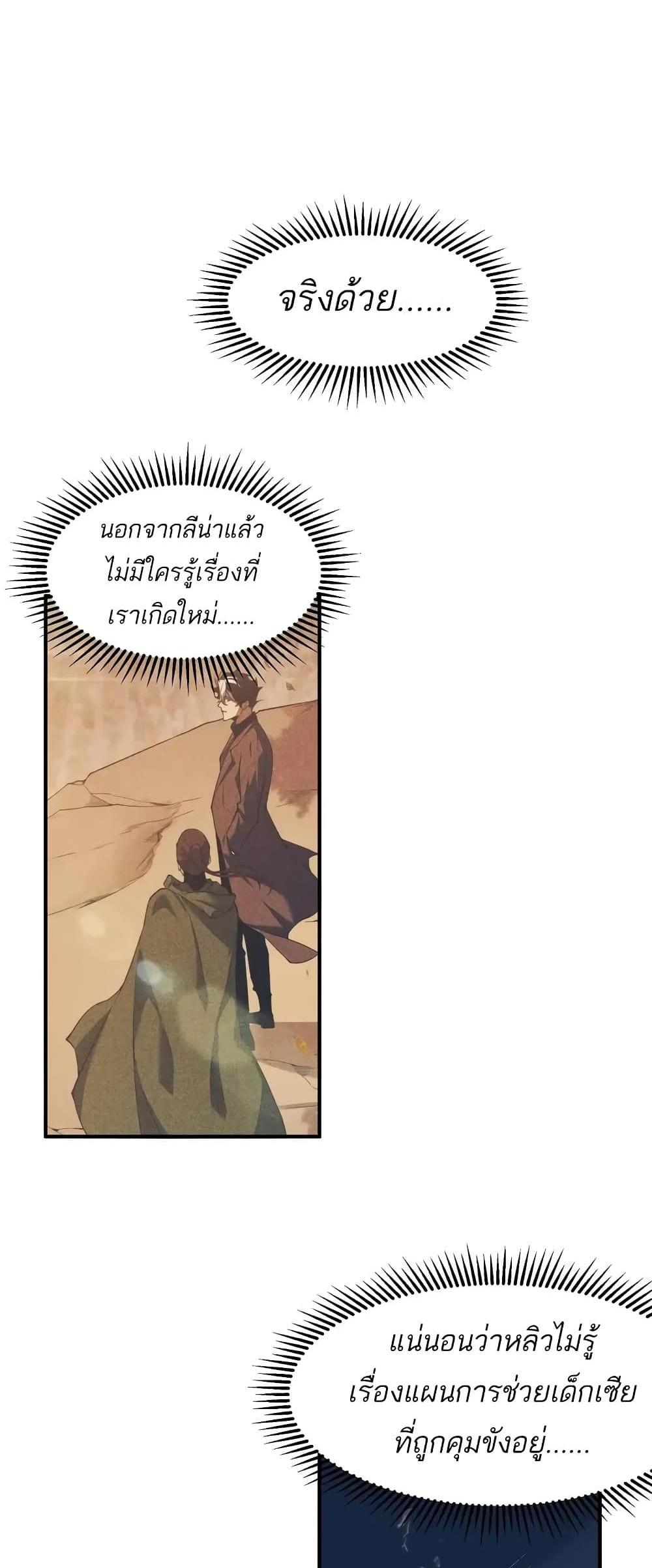 Demonic Evolution แปลไทย