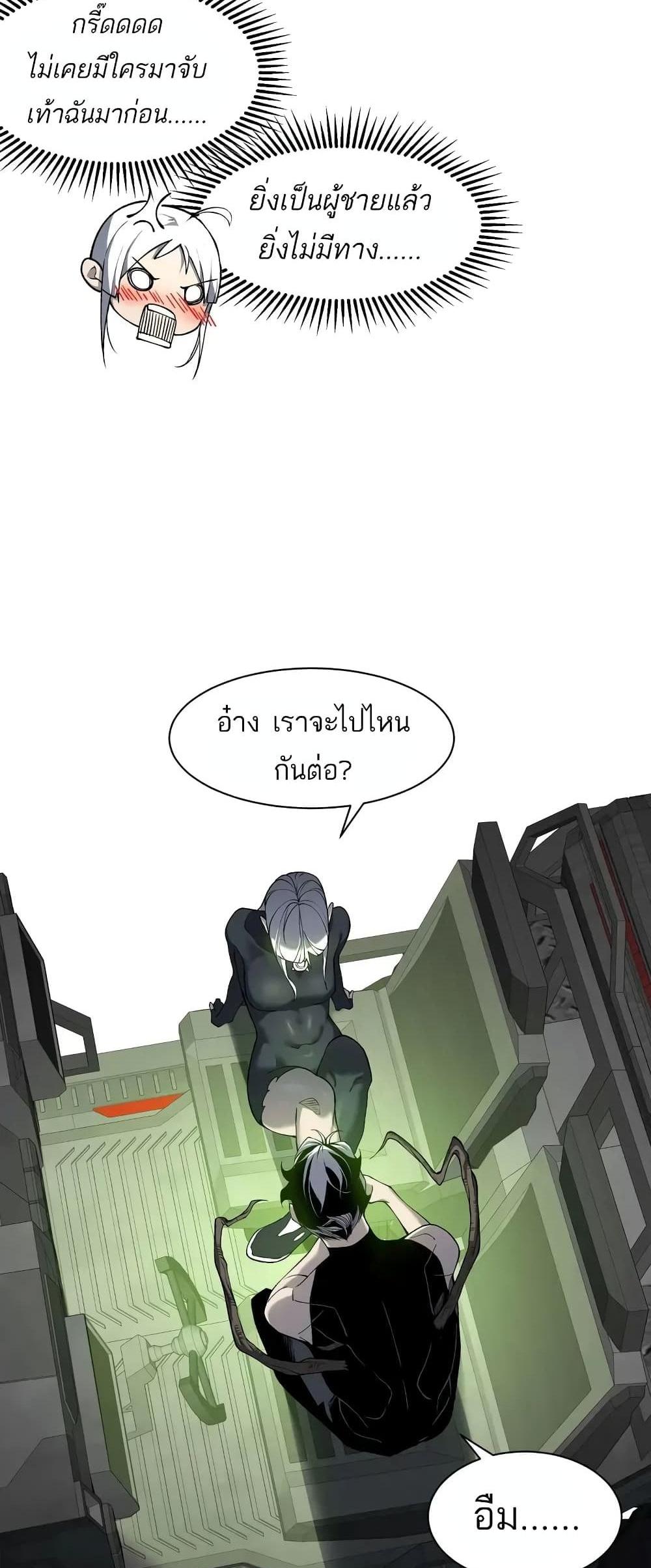 Demonic Evolution แปลไทย