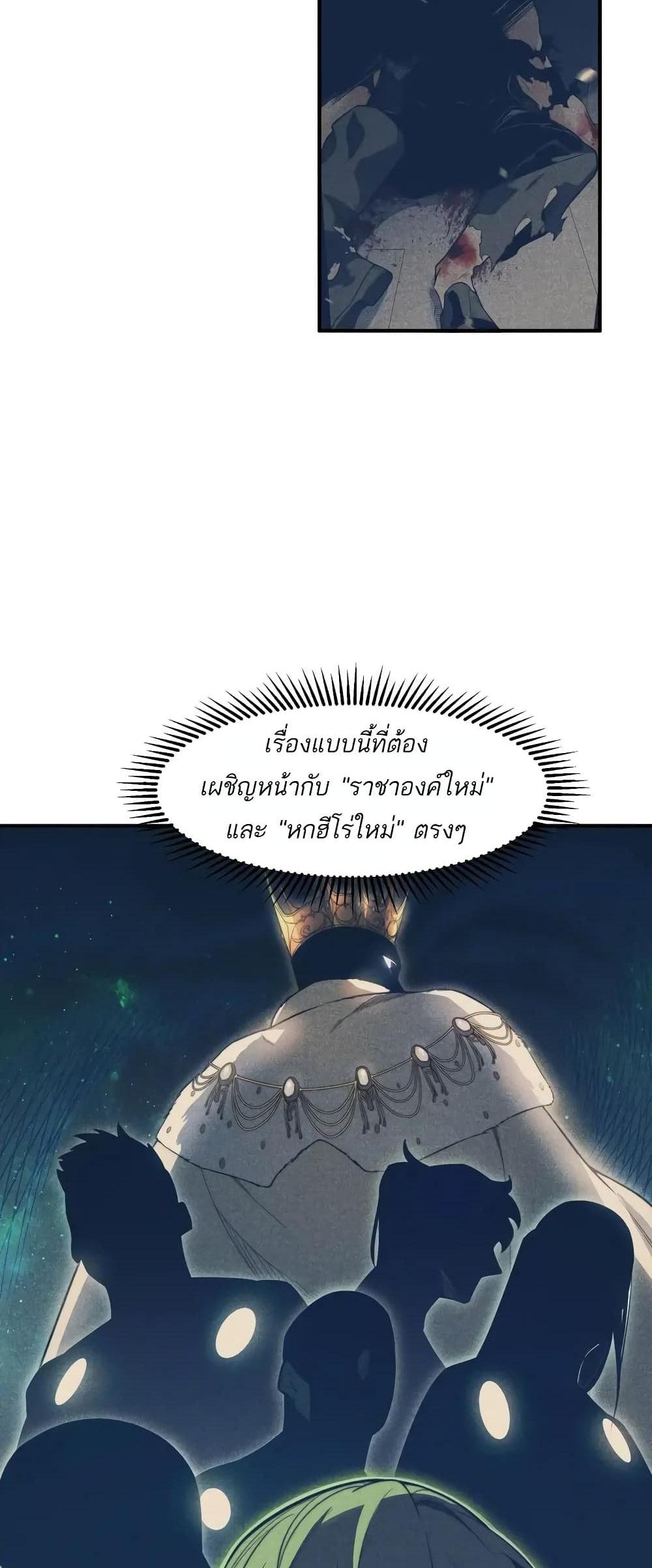 Demonic Evolution แปลไทย
