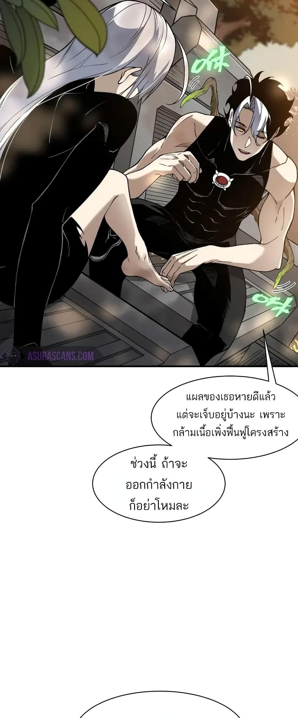Demonic Evolution แปลไทย