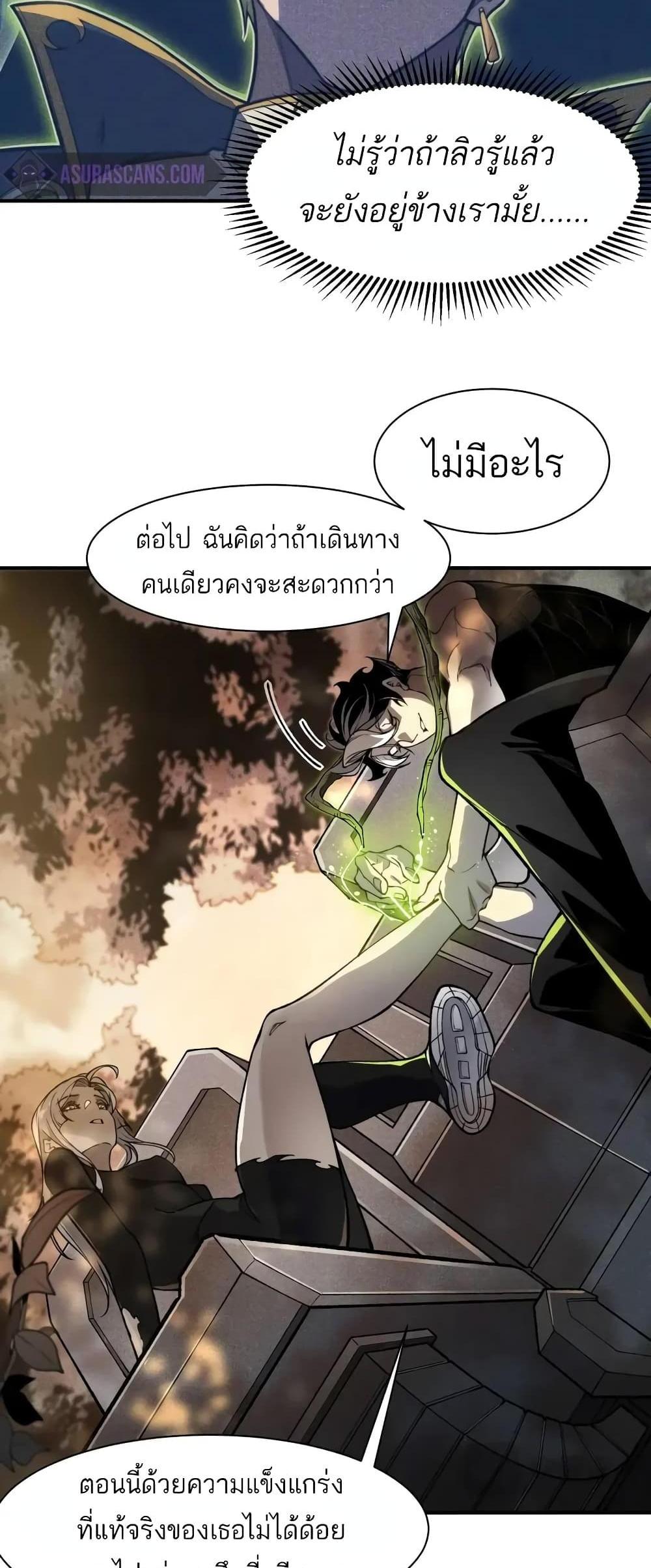 Demonic Evolution แปลไทย