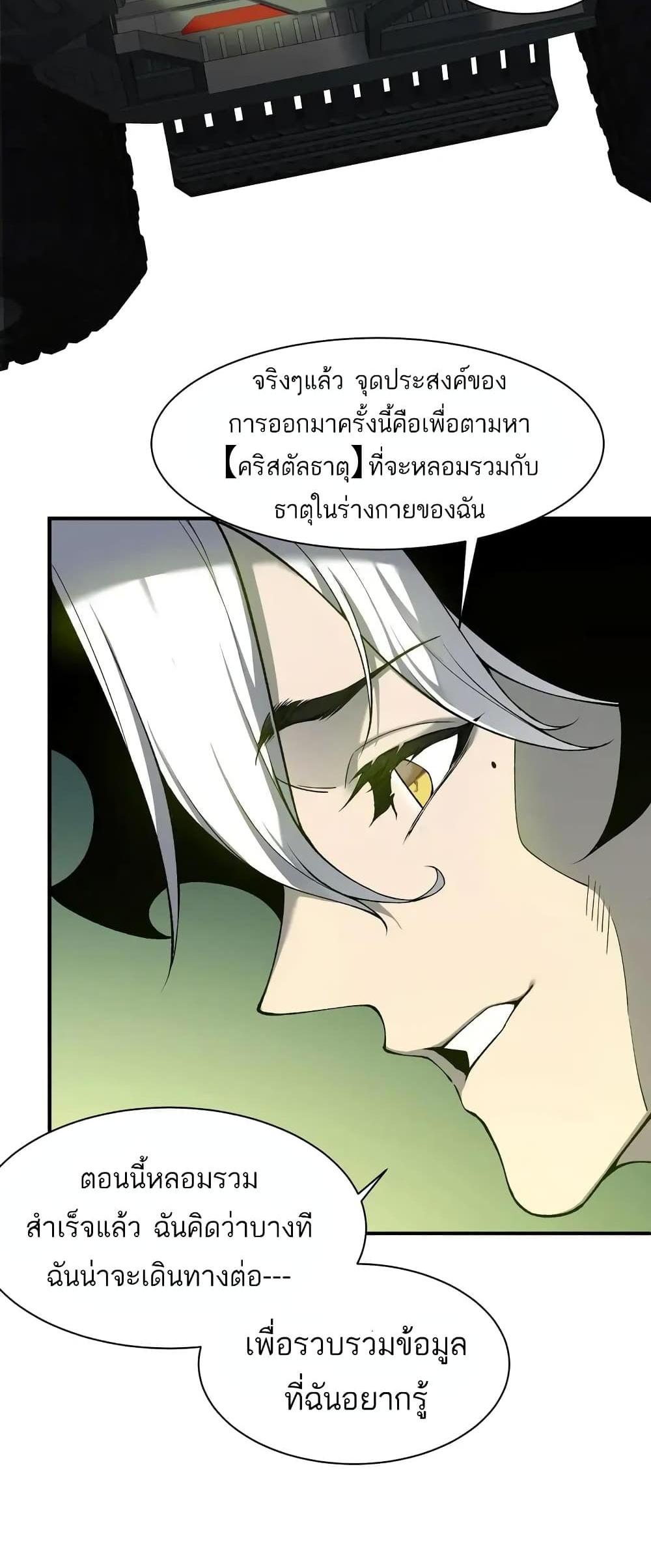 Demonic Evolution แปลไทย