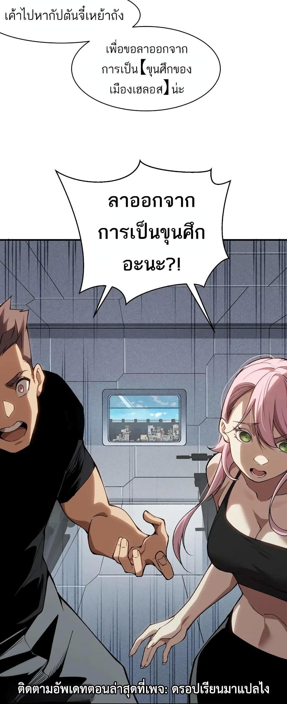 Demonic Evolution แปลไทย