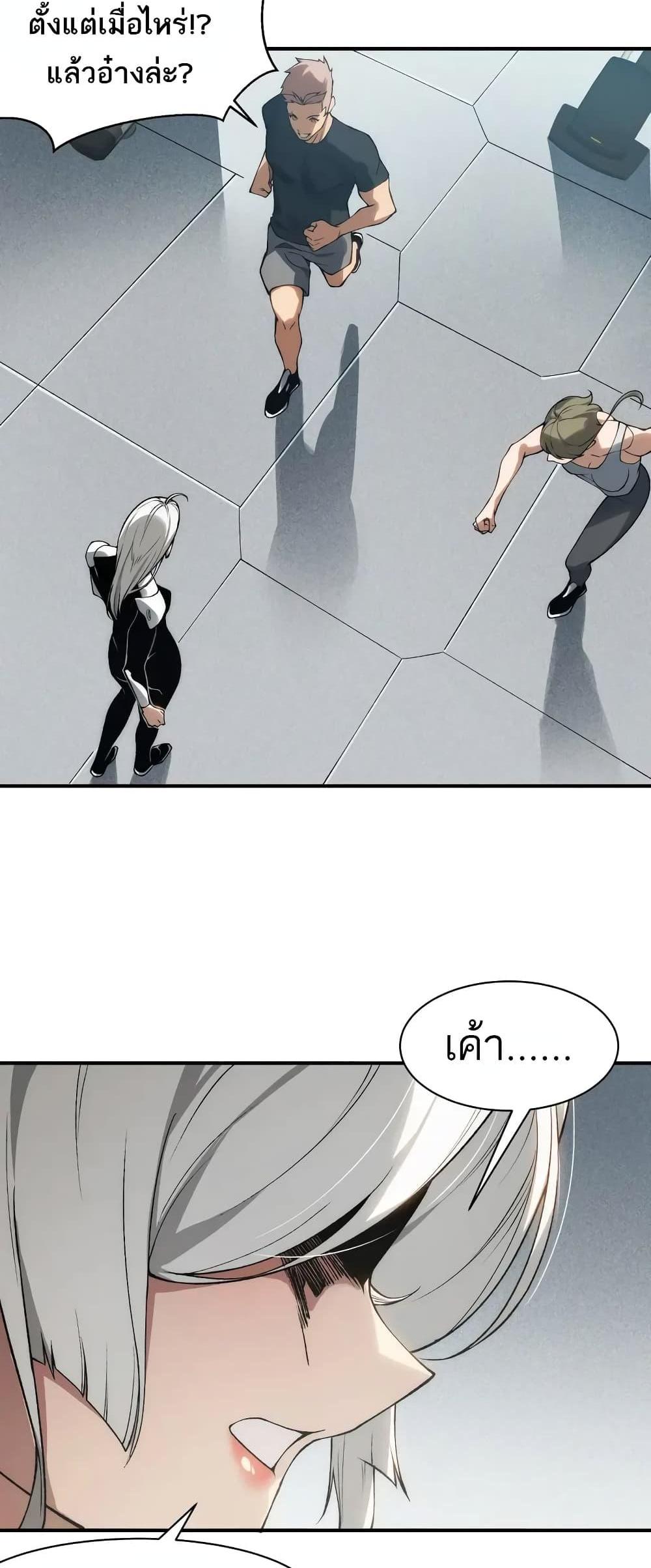 Demonic Evolution แปลไทย