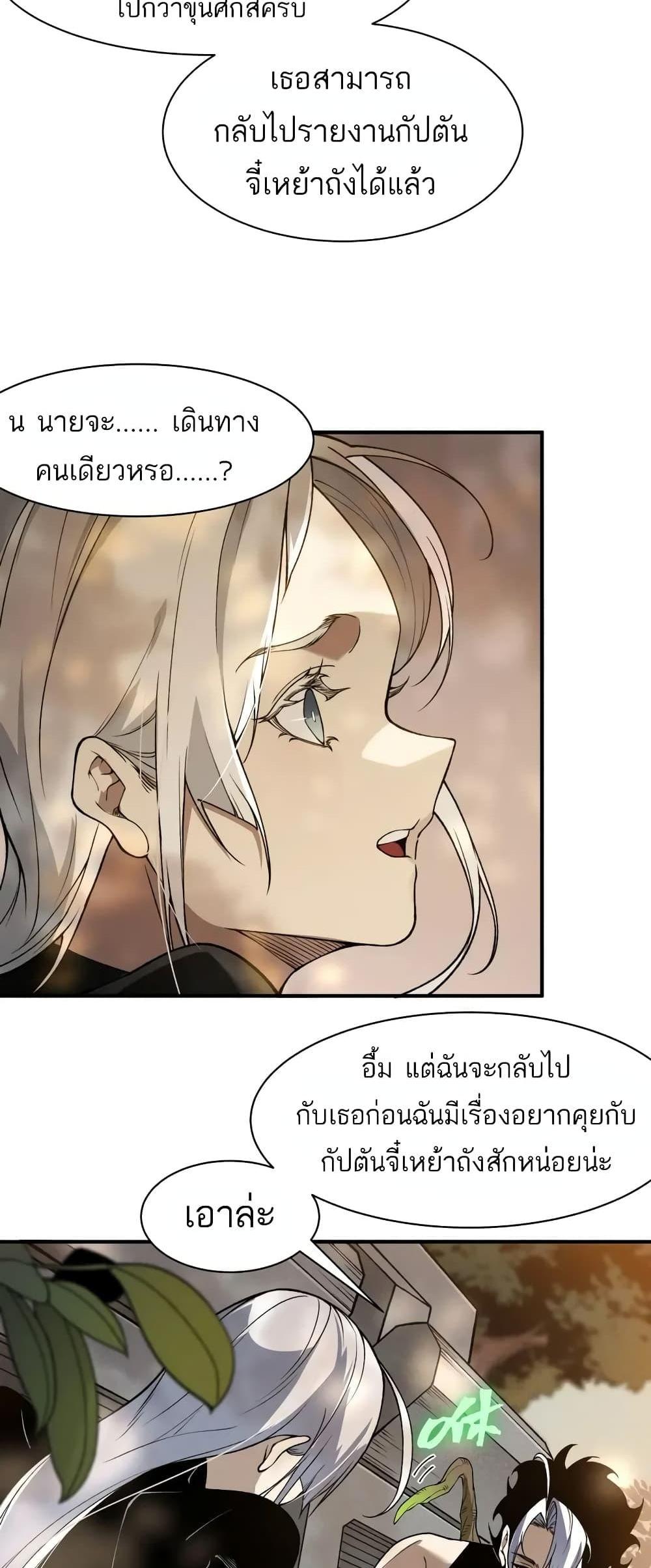 Demonic Evolution แปลไทย