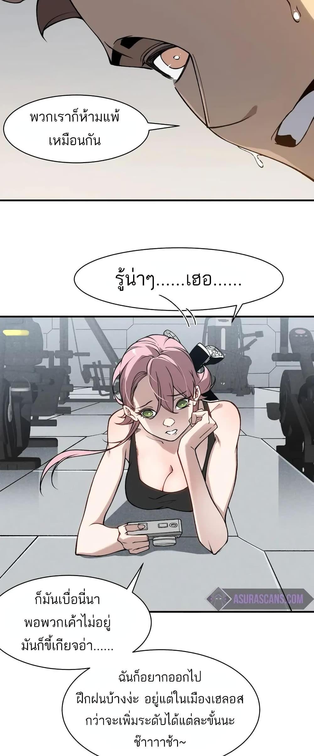Demonic Evolution แปลไทย